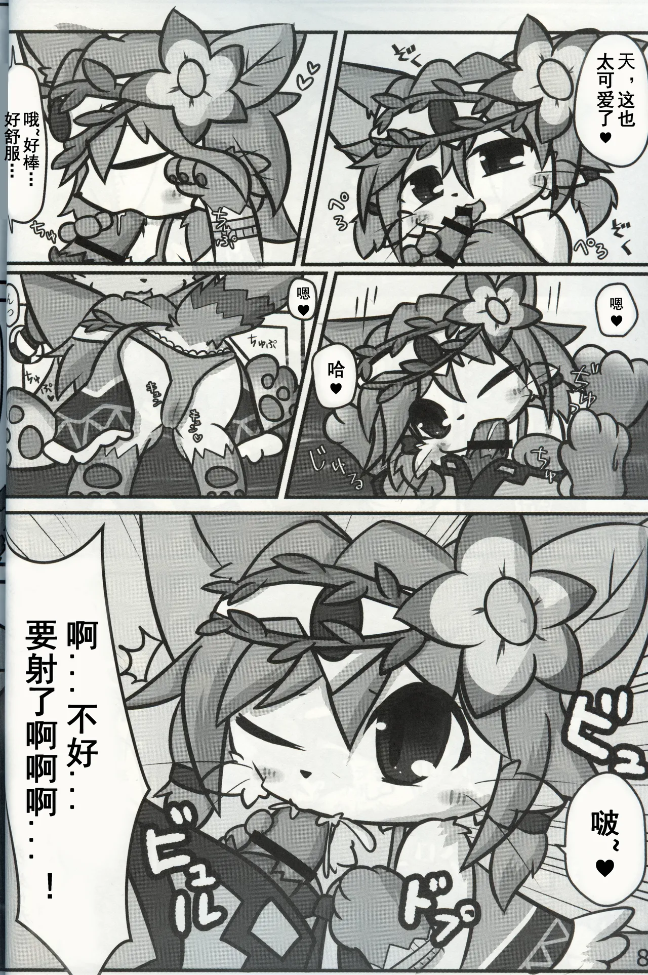 Kanrakugai no Zyunketu Kami page 7 full