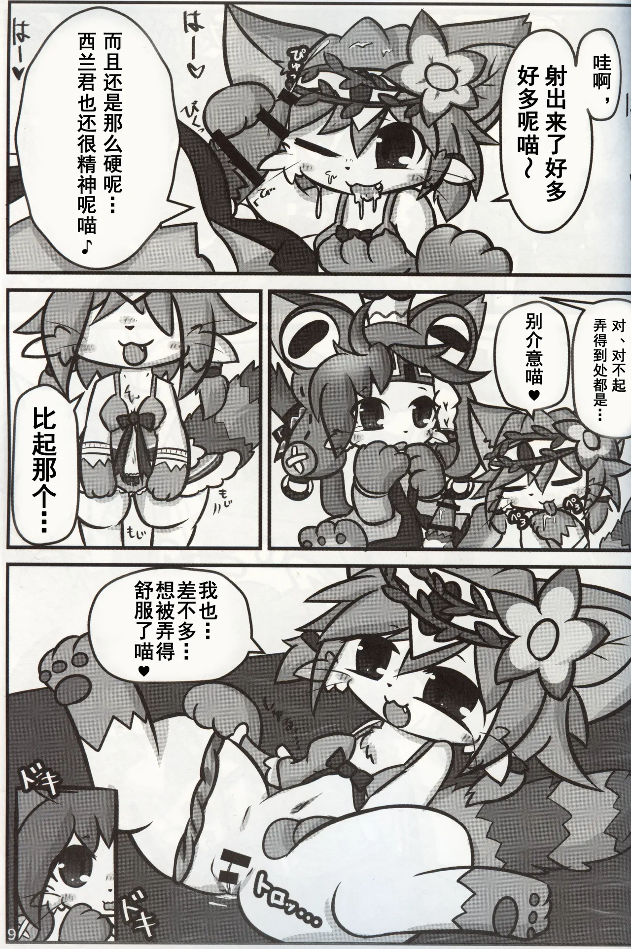 Kanrakugai no Zyunketu Kami page 8 full