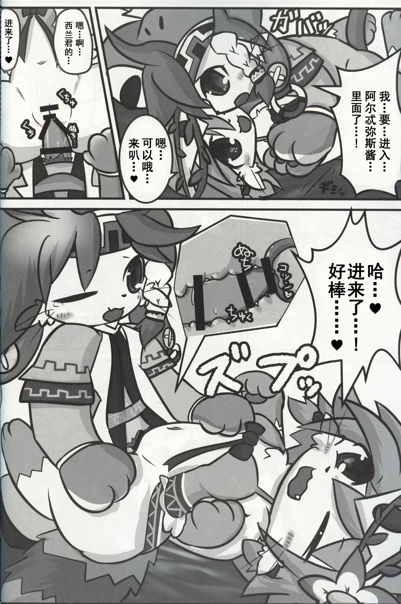 Kanrakugai no Zyunketu Kami page 9 full