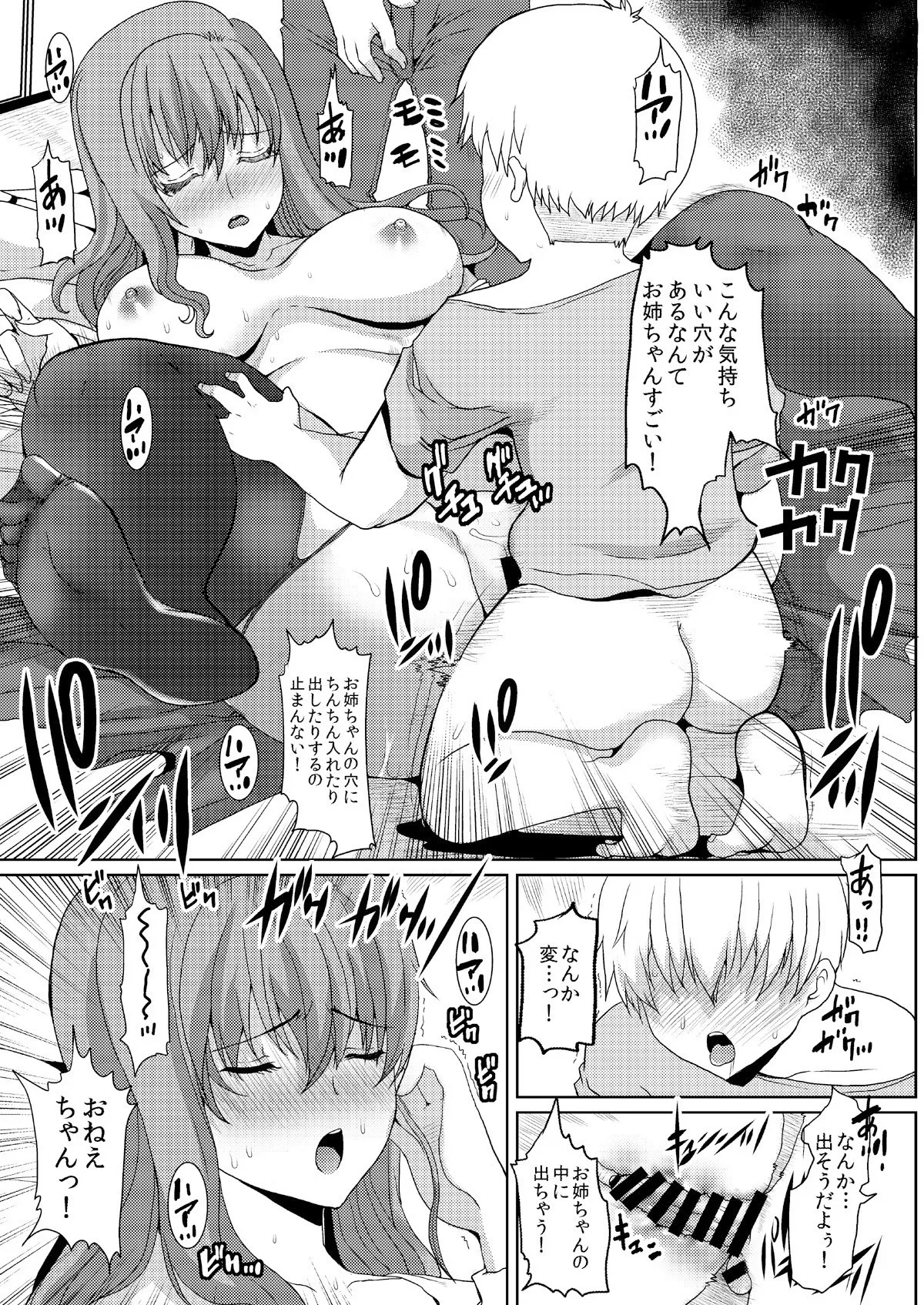 おねえちゃん奪還大作戦 page 4 full