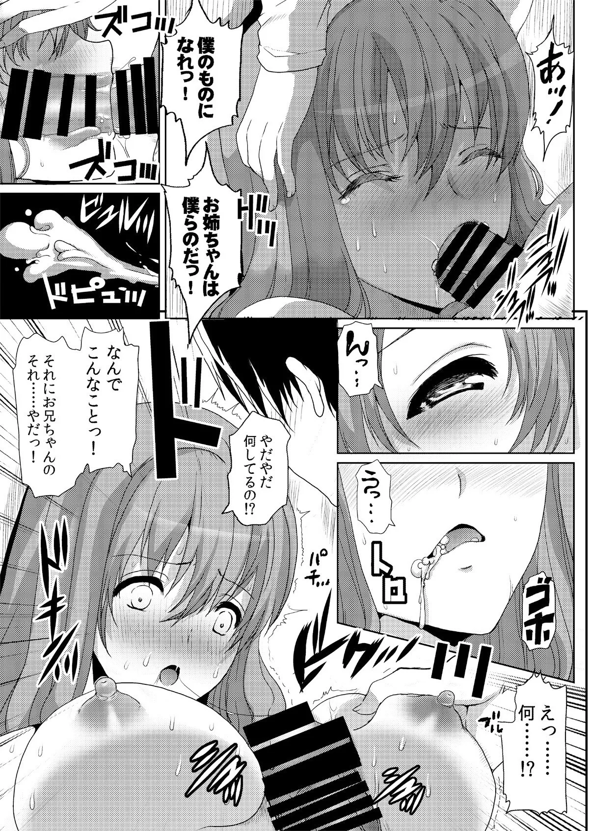 おねえちゃん奪還大作戦 page 7 full