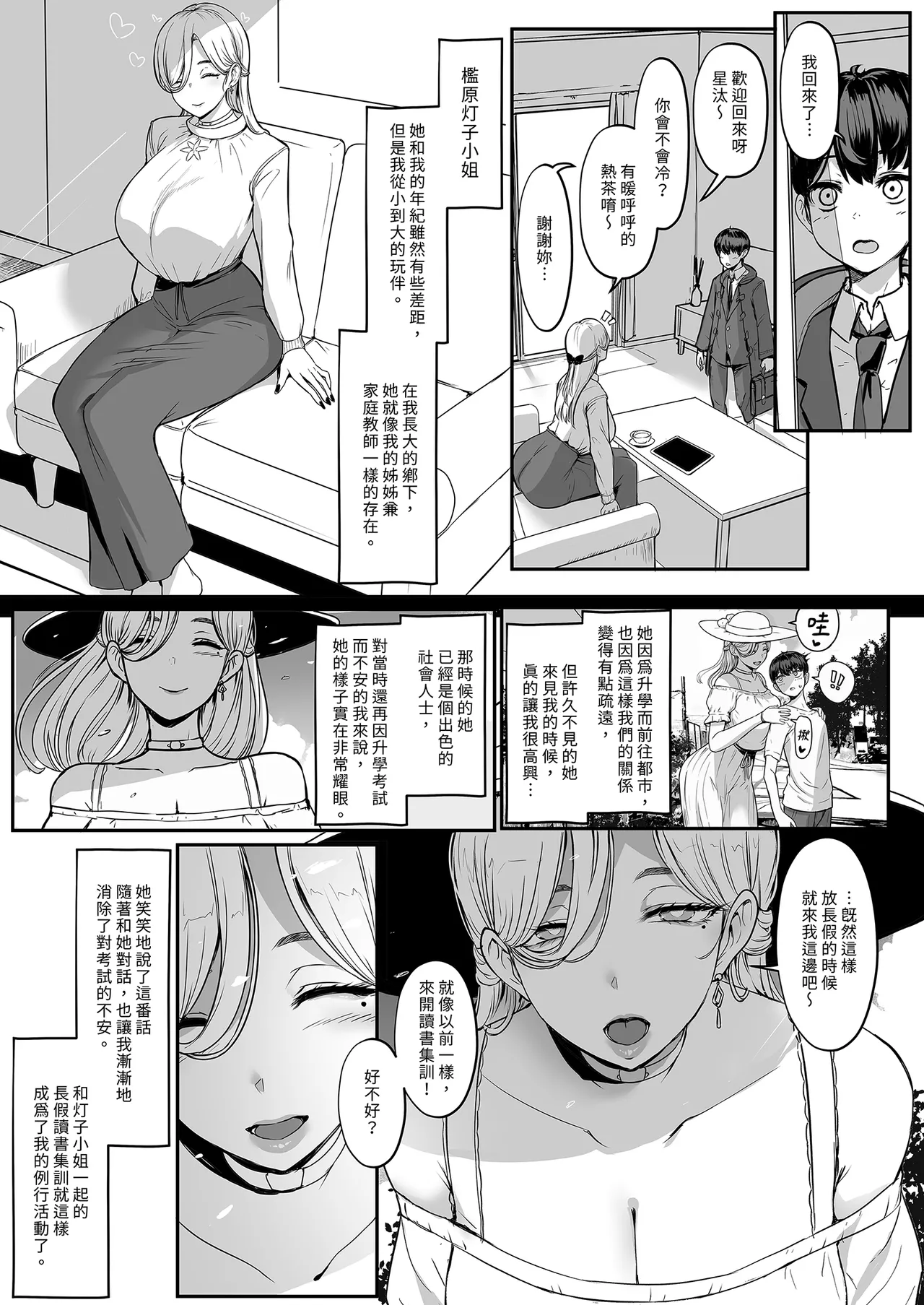 つぎは、もっときもちいいよ｜下一次讓你更加著迷 page 3 full