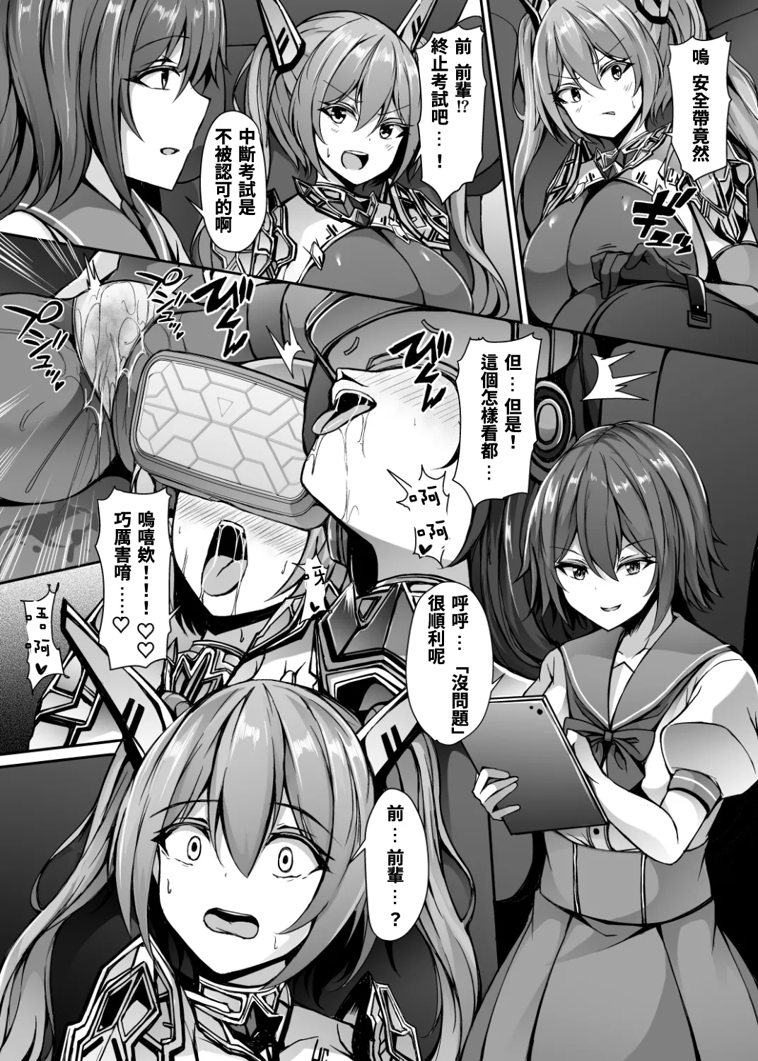 Saiin Curriculum 3: Zettai Shikkaku x Henshin Heroine Saimin Sennou Shiken no Wana page 7 full