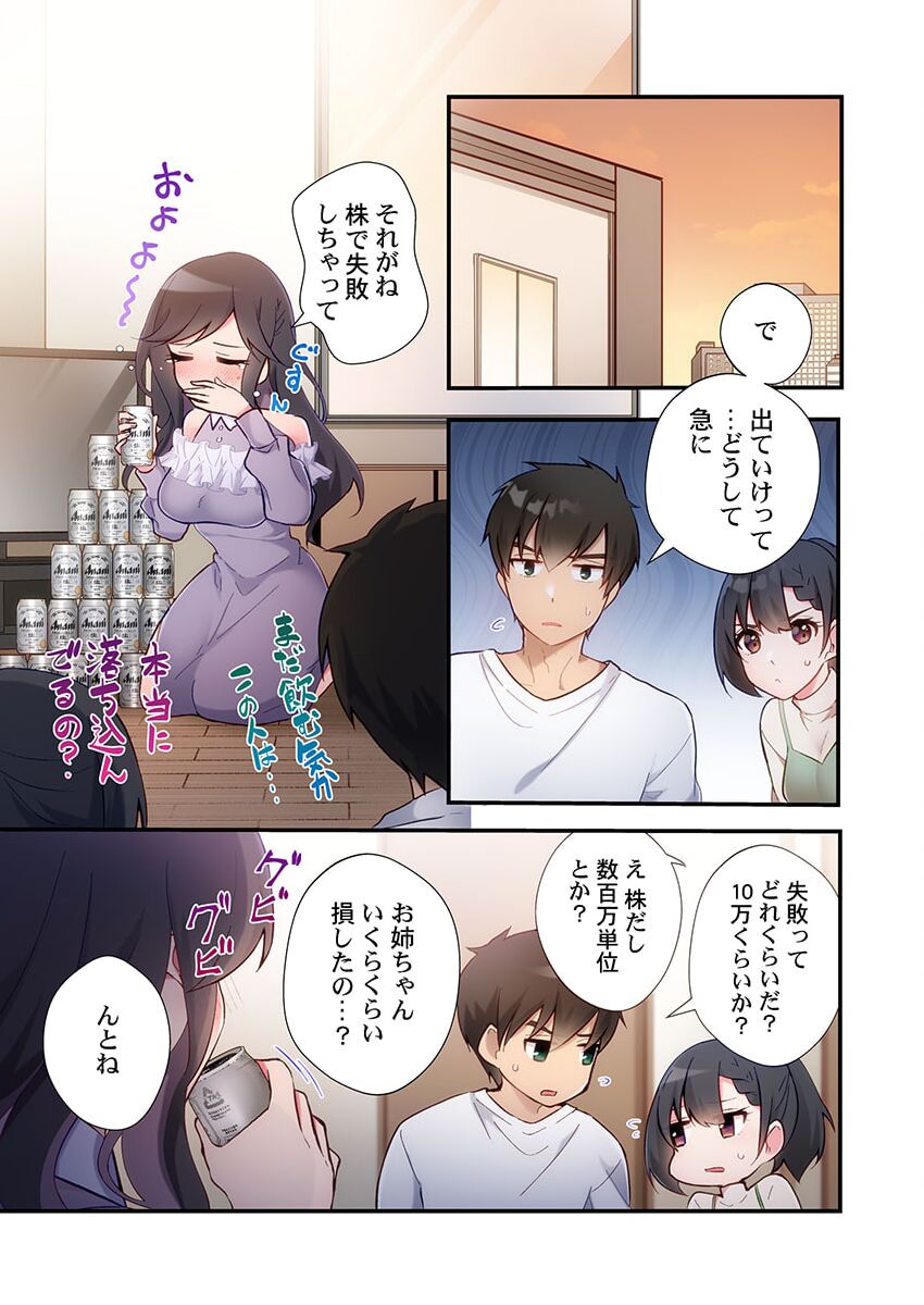 Yaribeya Gurashi 19 page 3 full