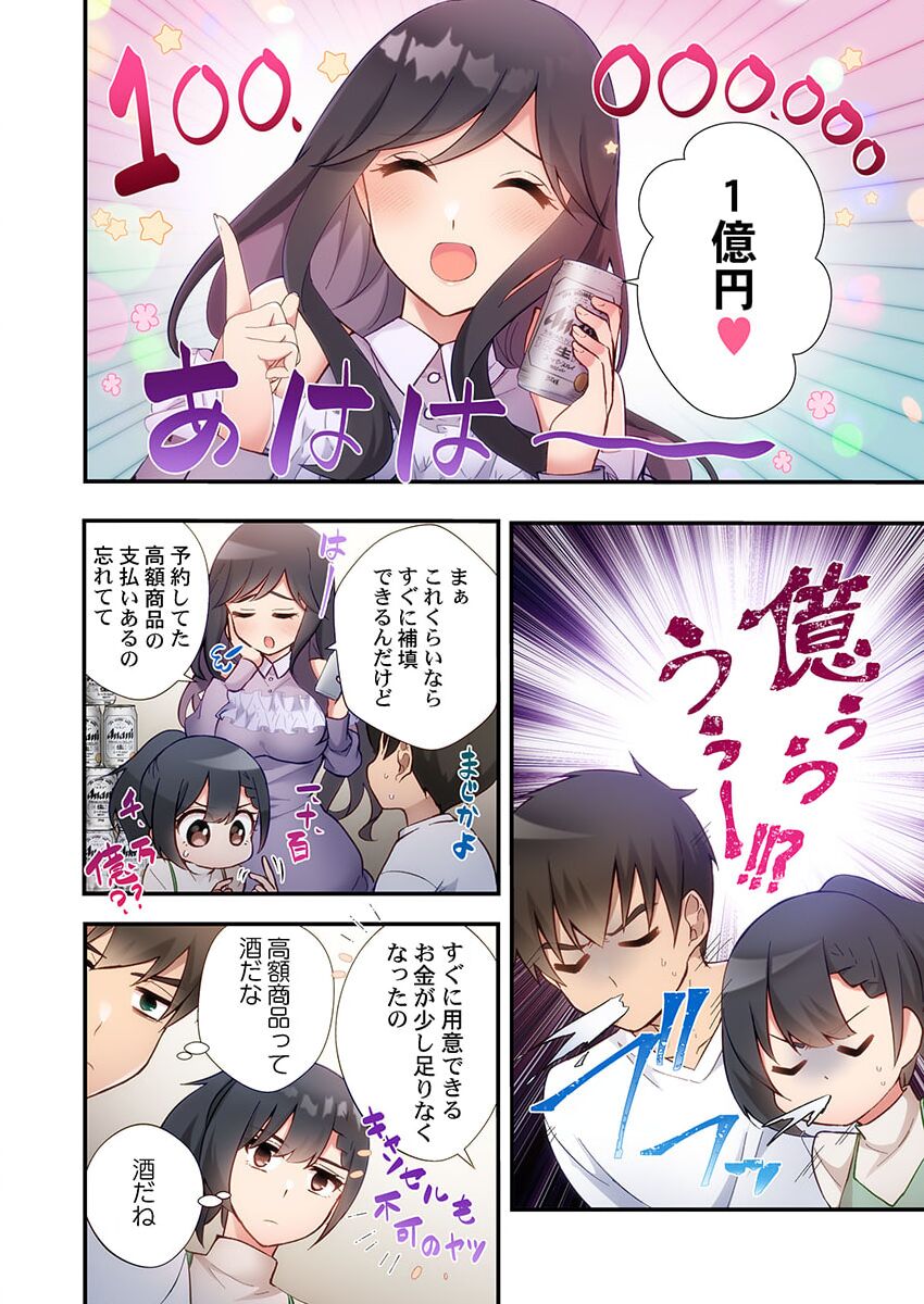 Yaribeya Gurashi 19 page 4 full