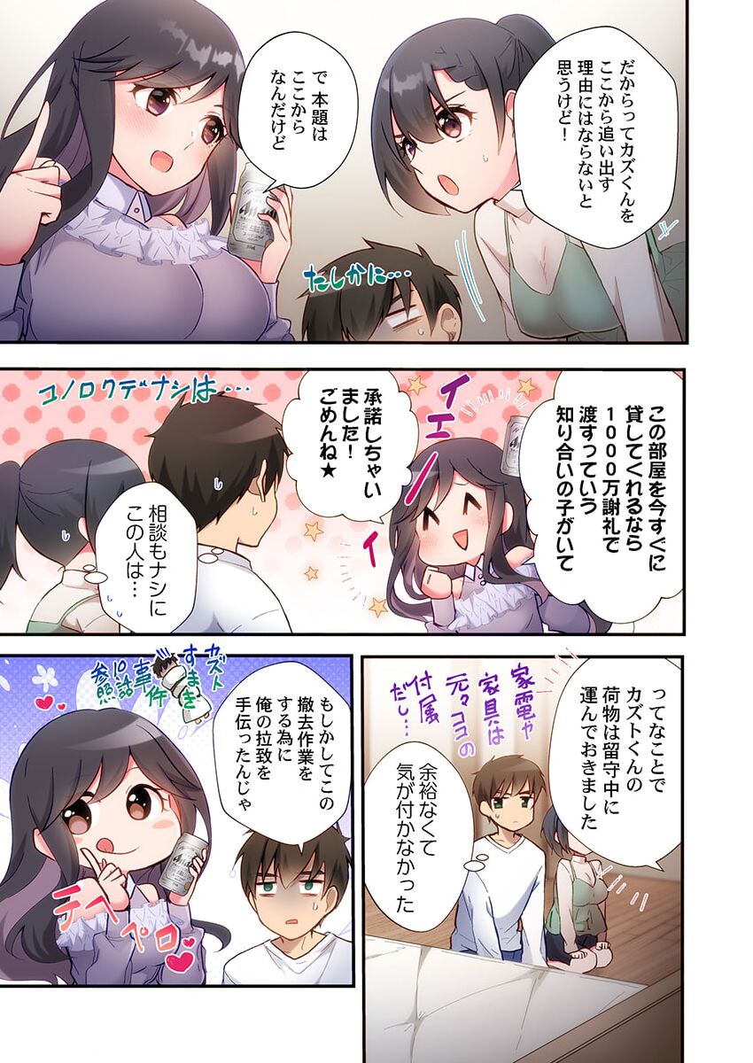 Yaribeya Gurashi 19 page 5 full