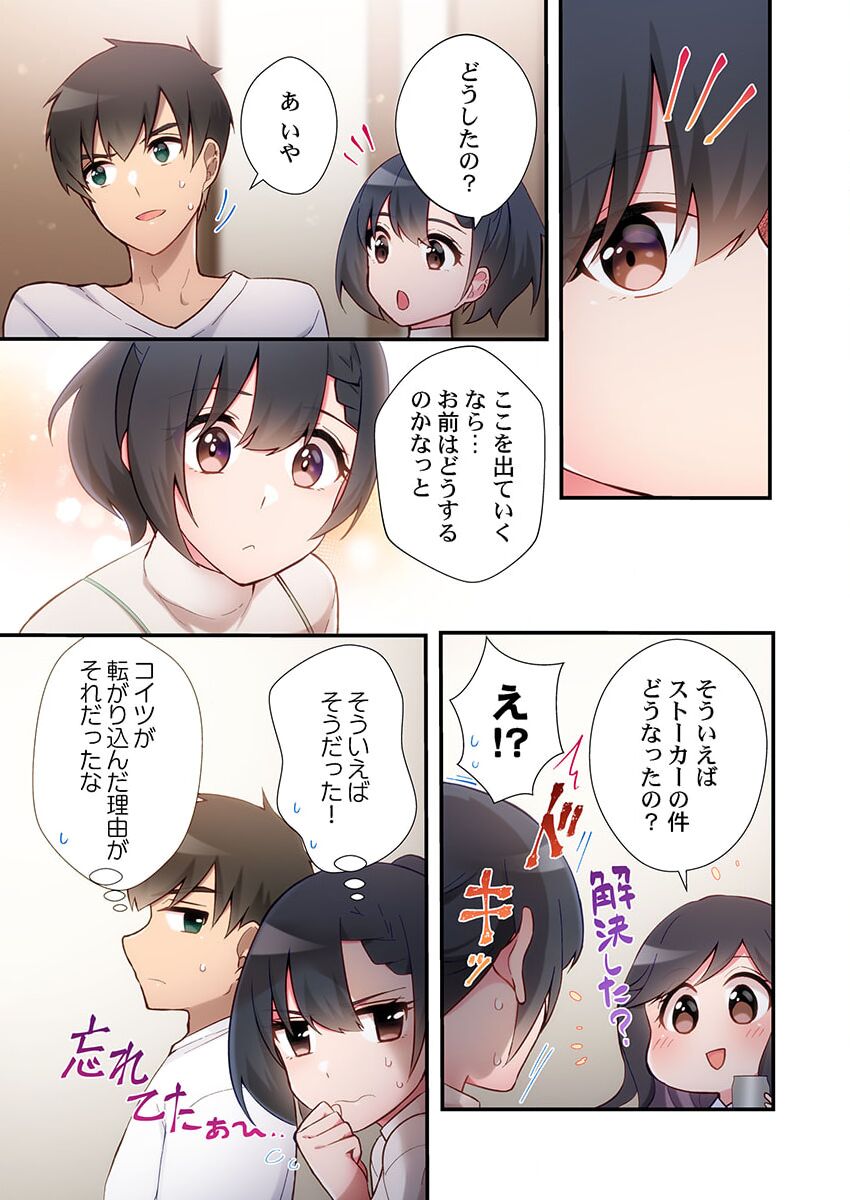 Yaribeya Gurashi 19 page 7 full