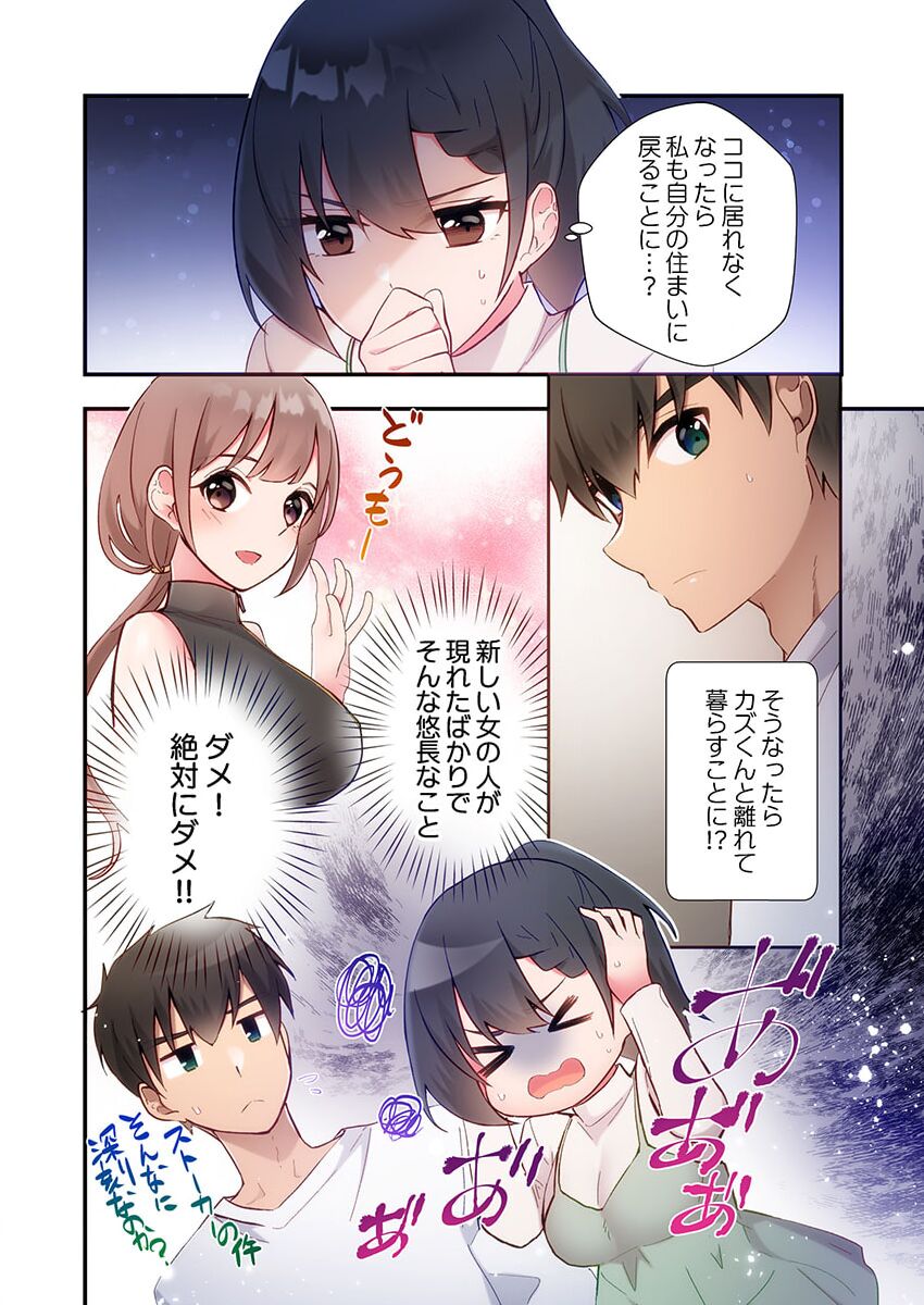 Yaribeya Gurashi 19 page 8 full