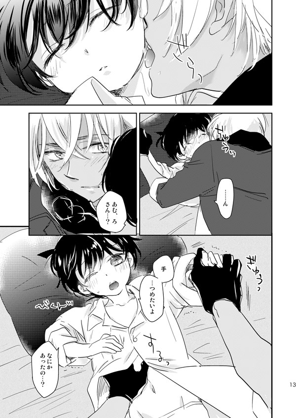 星をつかまえた夜のこと page 10 full