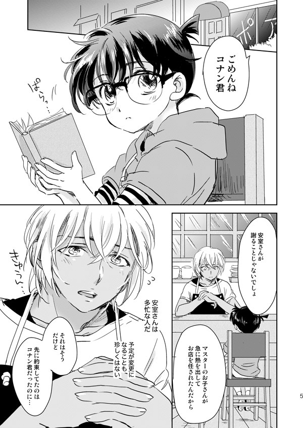 星をつかまえた夜のこと page 2 full