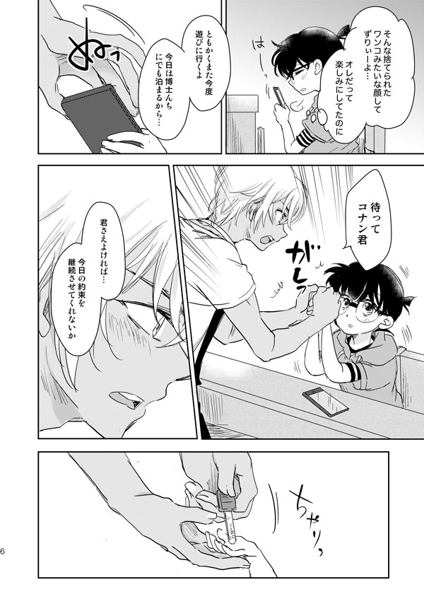 星をつかまえた夜のこと page 3 full