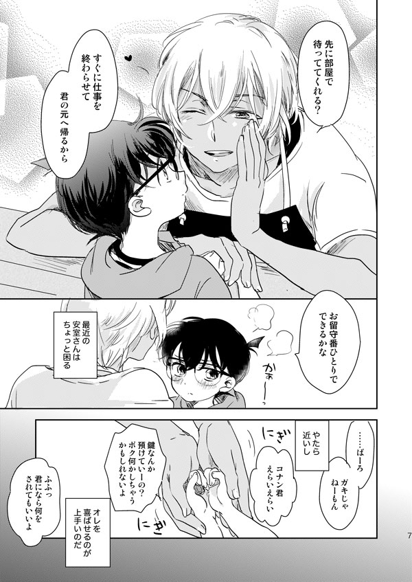 星をつかまえた夜のこと page 4 full