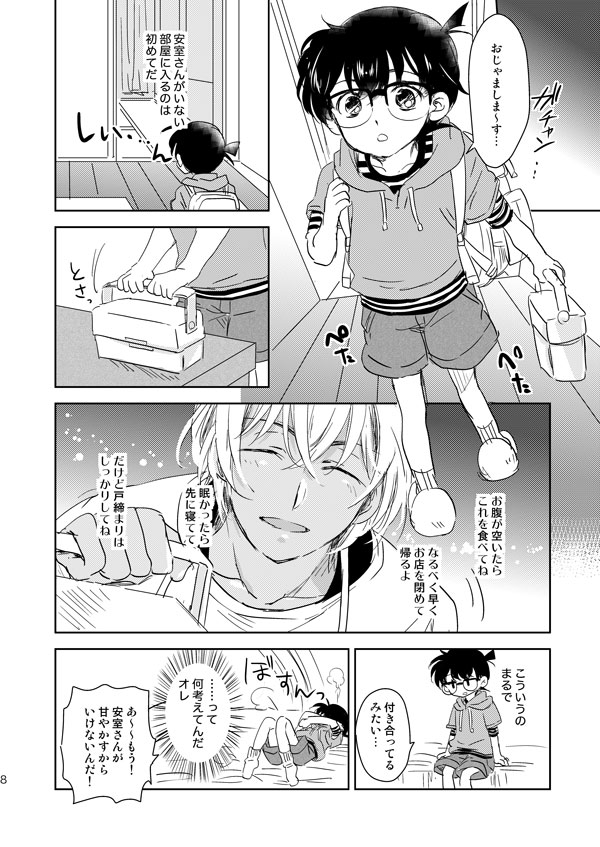 星をつかまえた夜のこと page 5 full