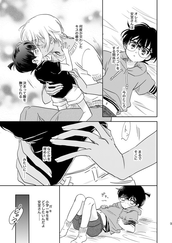 星をつかまえた夜のこと page 6 full