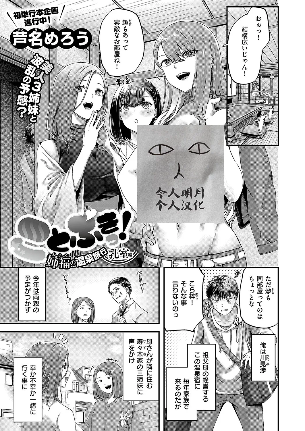 Kotobuki! Shifuku no Onsen Ryokou Nyuushitsu Hen page 1 full