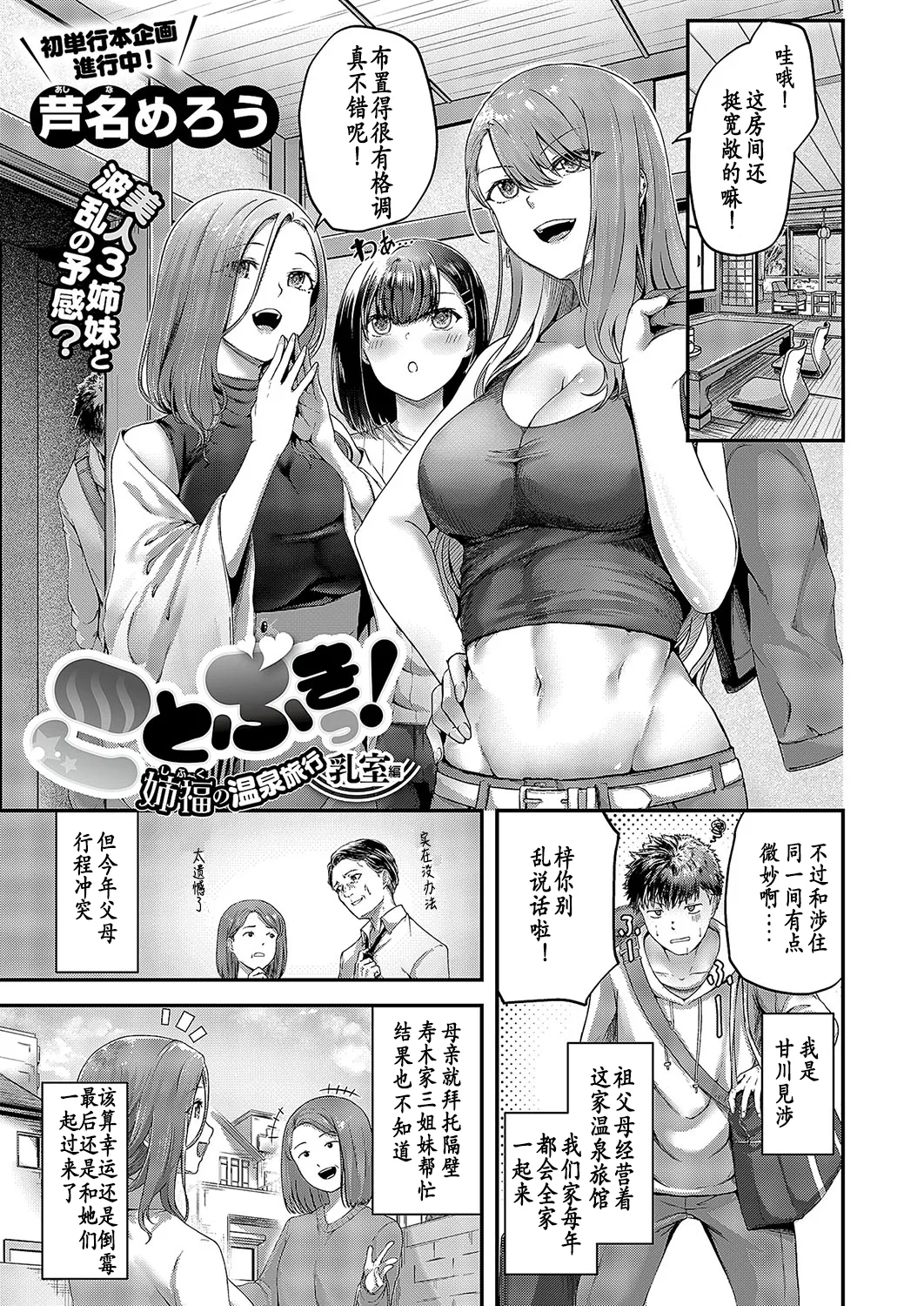 Kotobuki! Shifuku no Onsen Ryokou Nyuushitsu Hen page 2 full