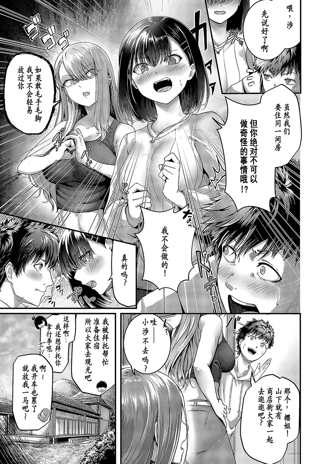 Kotobuki! Shifuku no Onsen Ryokou Nyuushitsu Hen page 4 full