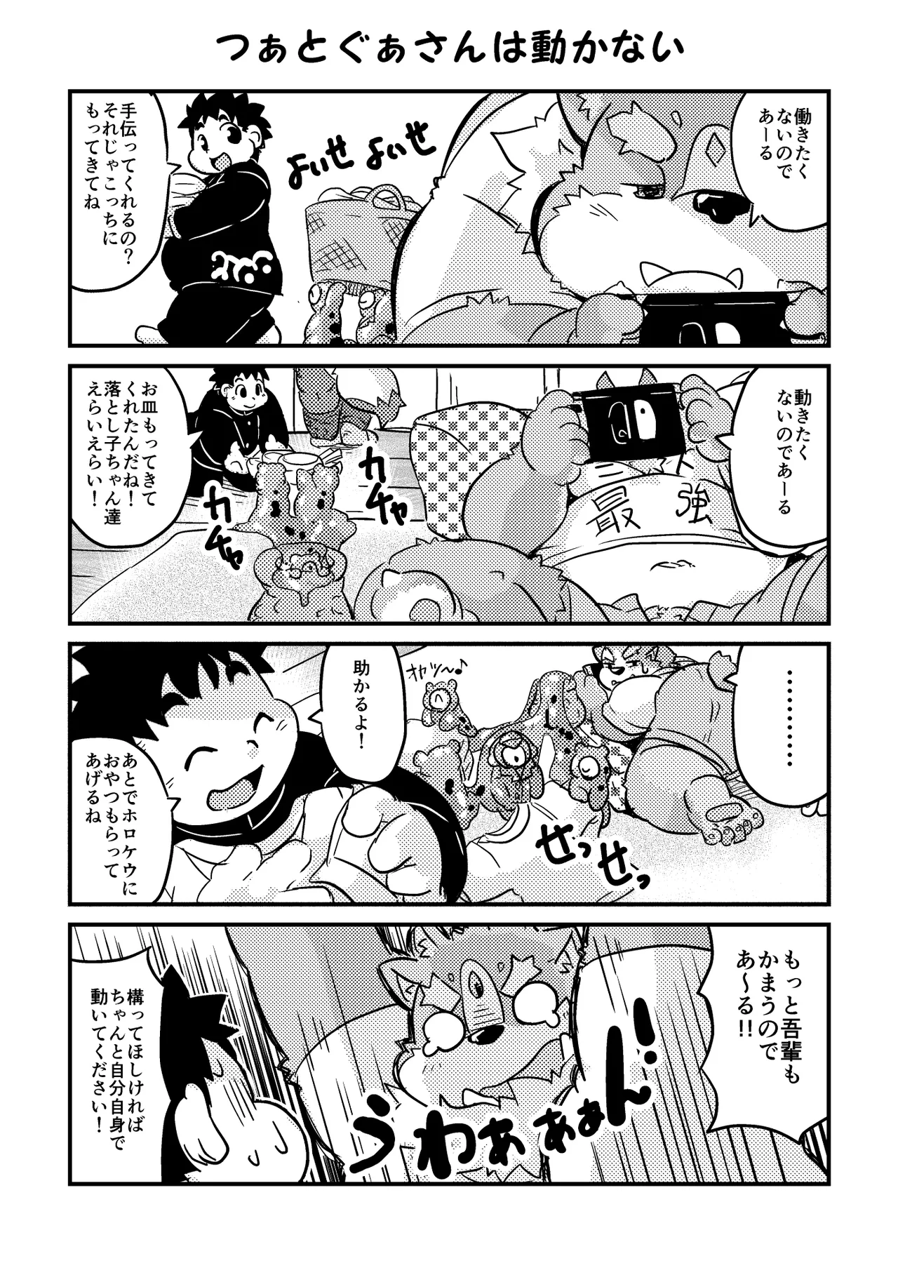 Tokyo Afterschool Aquarium page 5 full