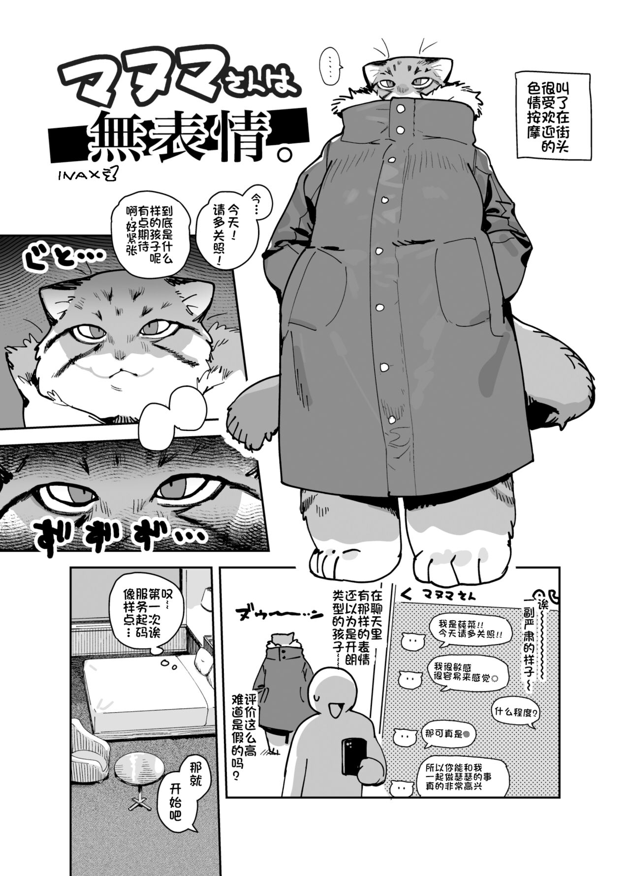 Namuma-san wa Muhyoujou. page 2 full