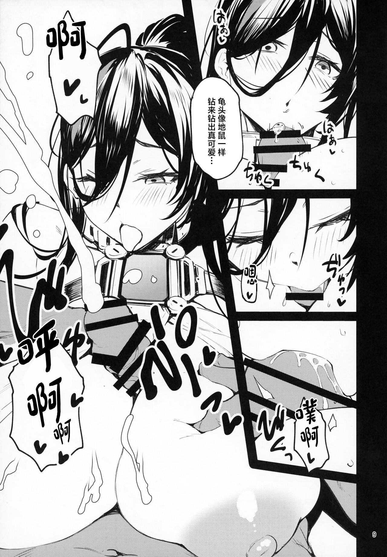 Hasamiuchi! page 8 full