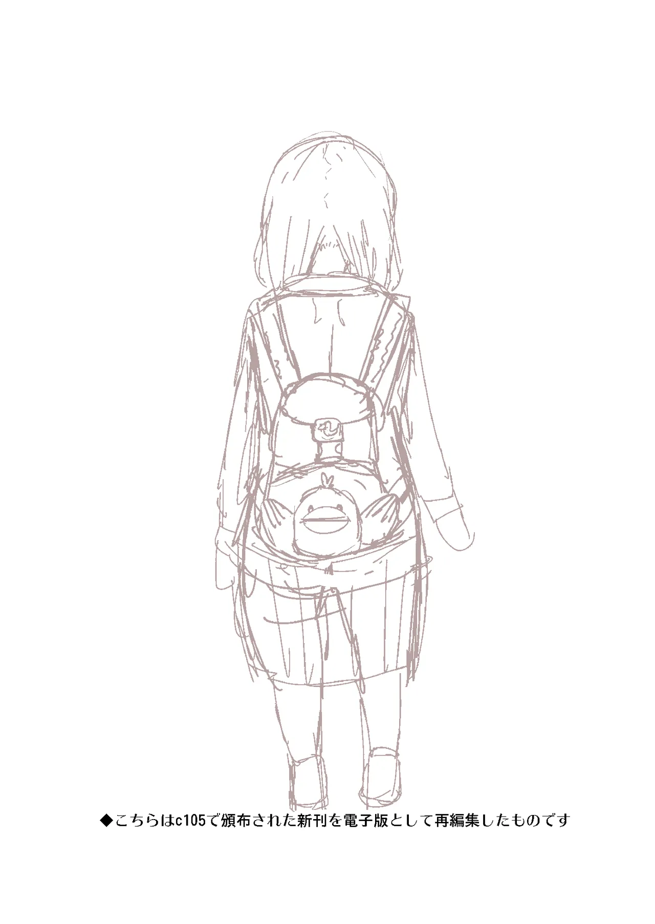 ひなちゃんと鬼頭教諭 page 3 full