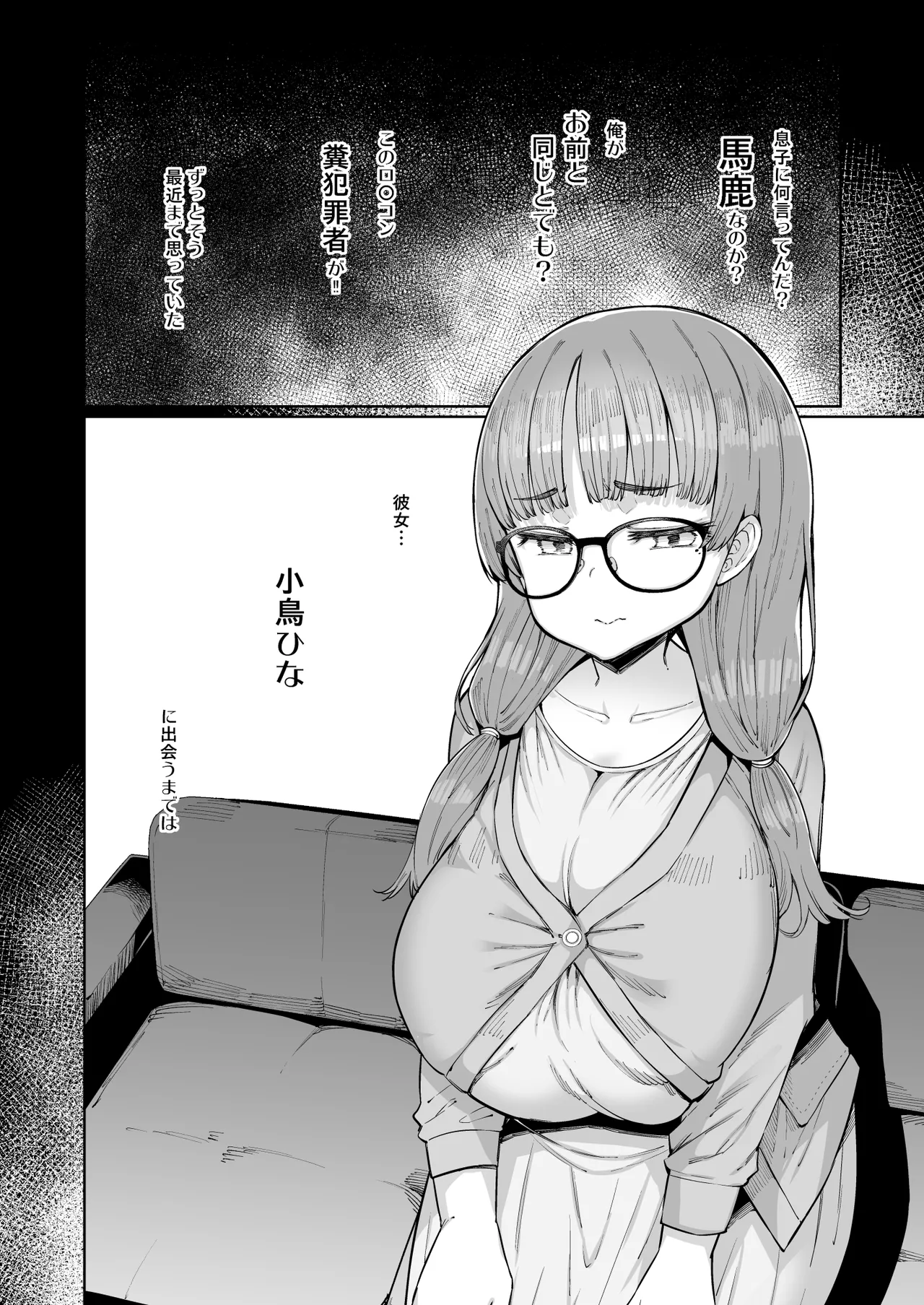 ひなちゃんと鬼頭教諭 page 5 full