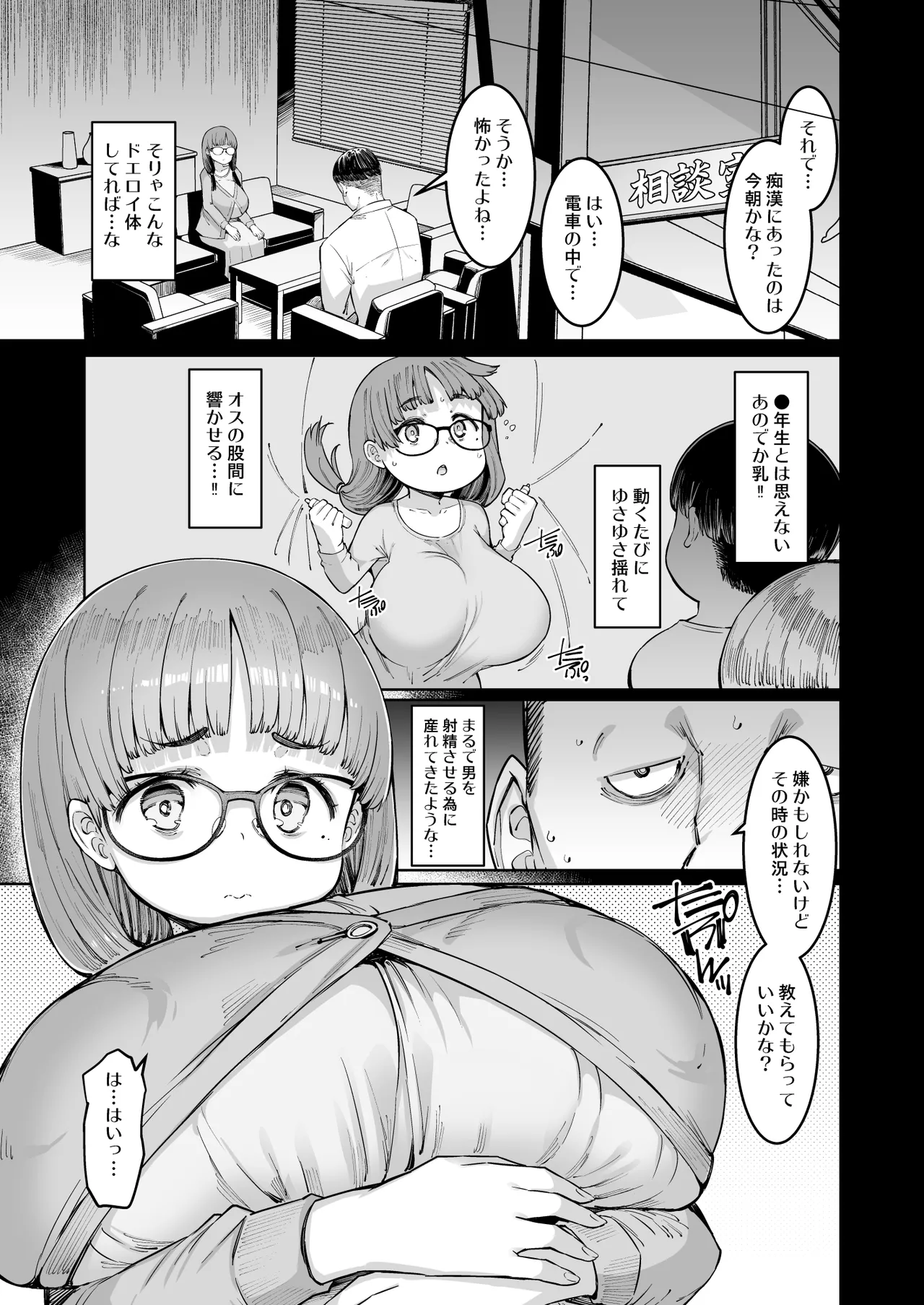ひなちゃんと鬼頭教諭 page 6 full