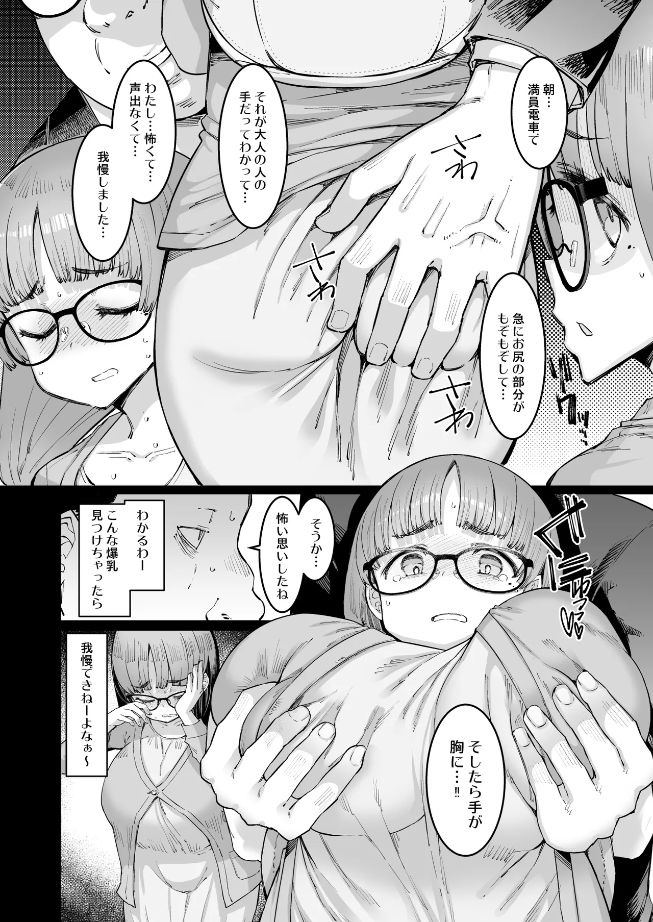 ひなちゃんと鬼頭教諭 page 7 full