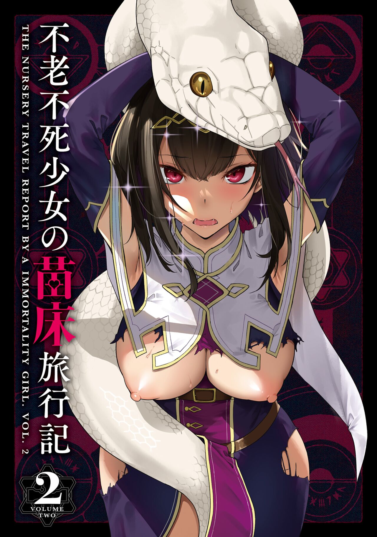 Furou Fushi Shoujo no Naedoko Ryokouki - The Nursery Travel Report by a Immortality Girl. 2 page 3 full