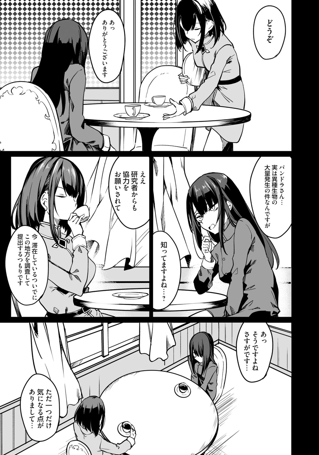 Furou Fushi Shoujo no Naedoko Ryokouki - The Nursery Travel Report by a Immortality Girl. 2 page 9 full
