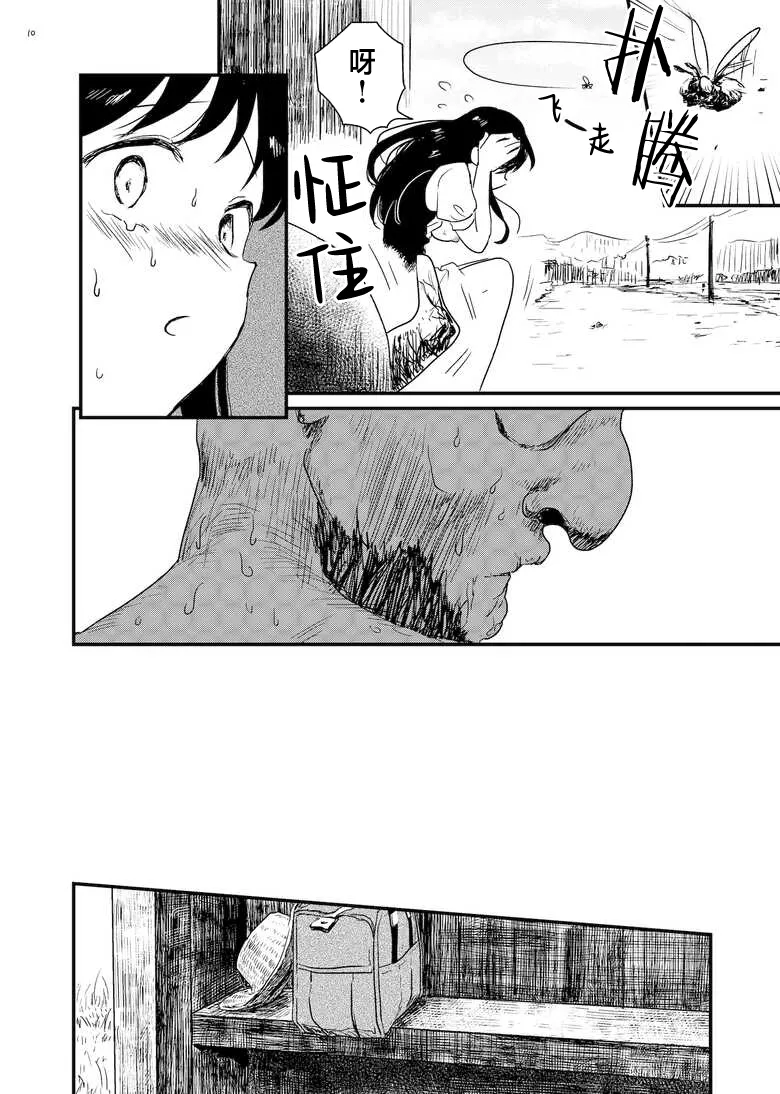 Anme-sama page 10 full