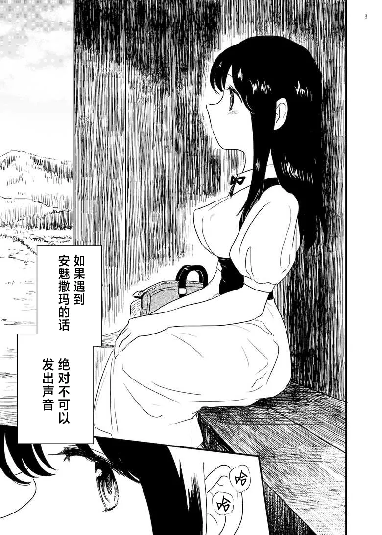 Anme-sama page 3 full