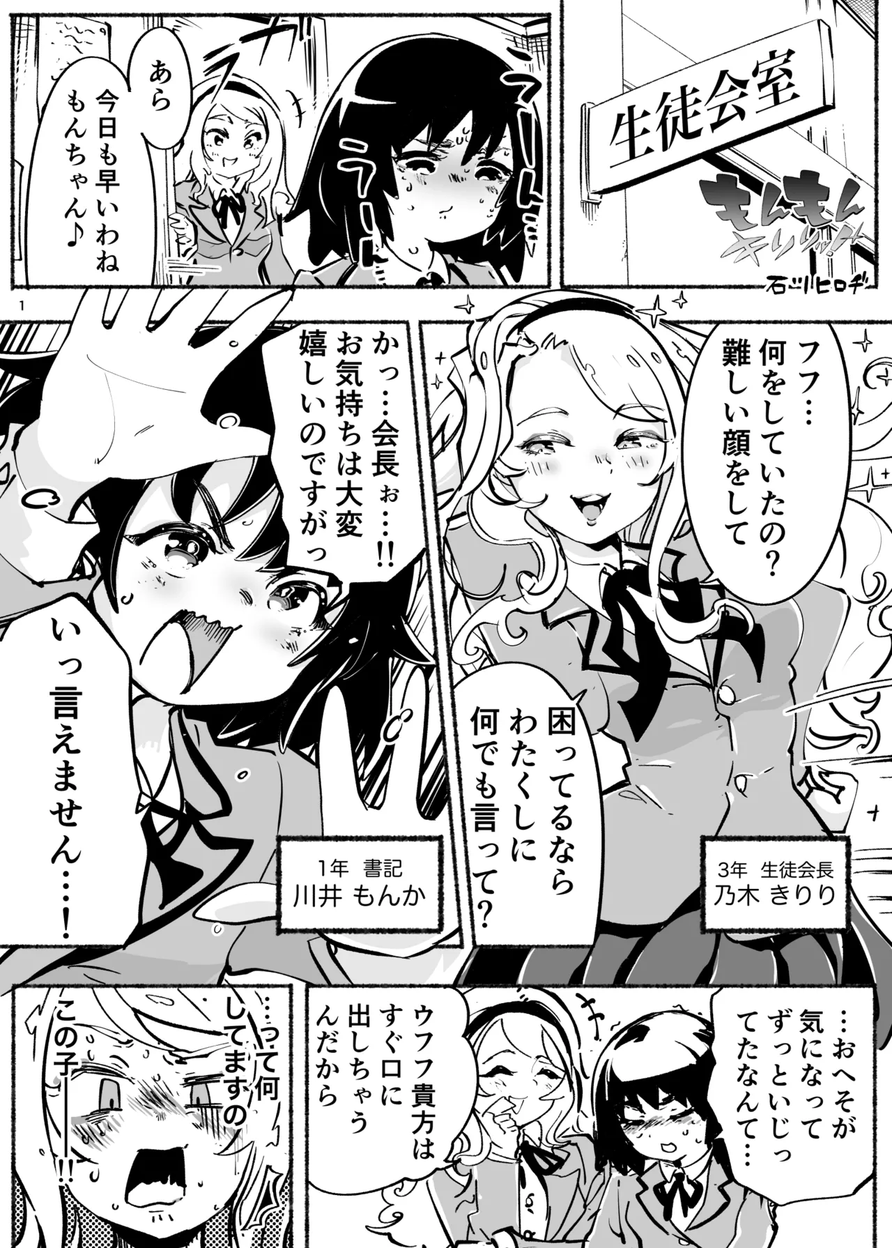 Monmon Kiriri! ~Cleaning Day~ page 1 full