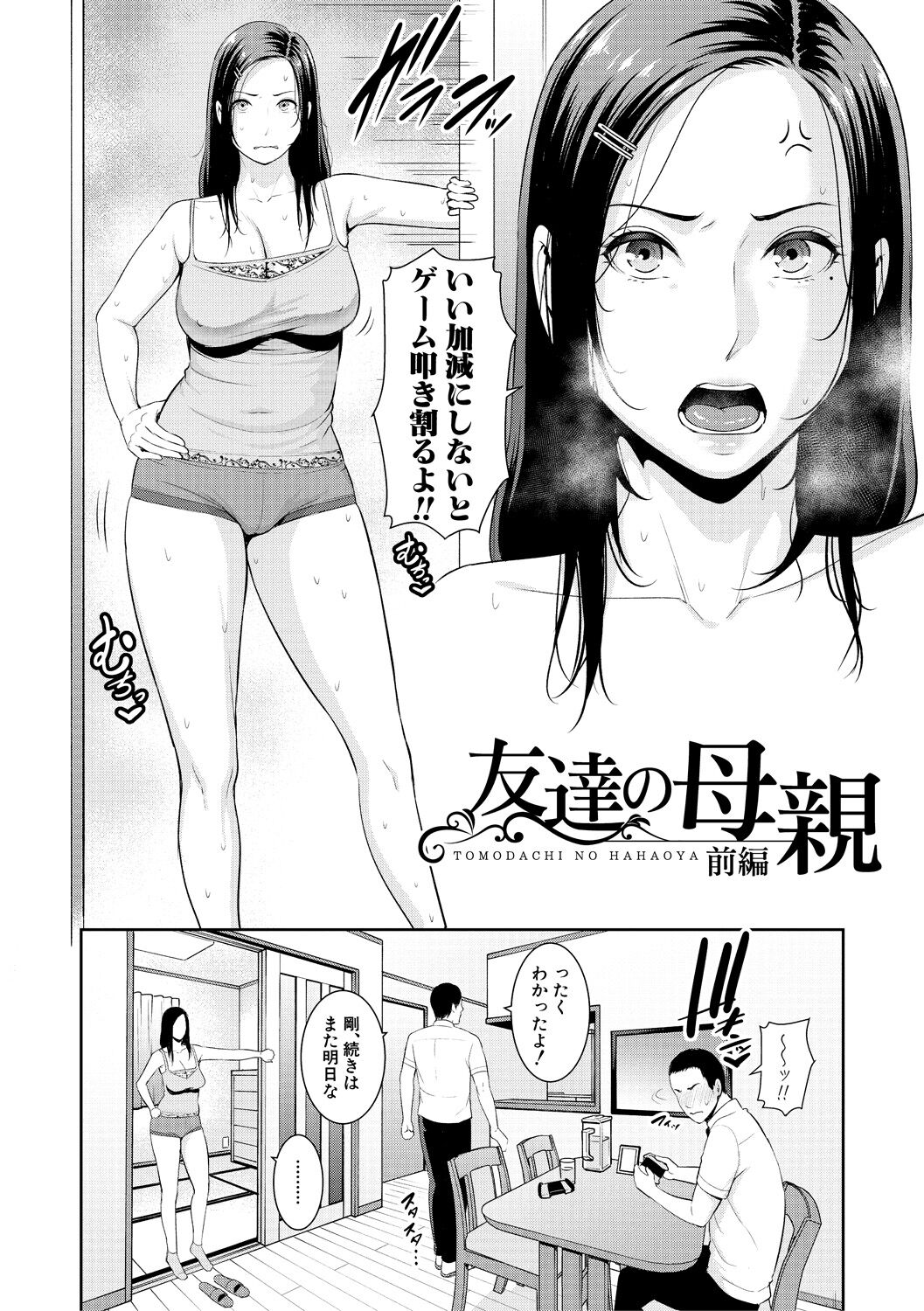 Tomodachi no Hahaoya page 4 full