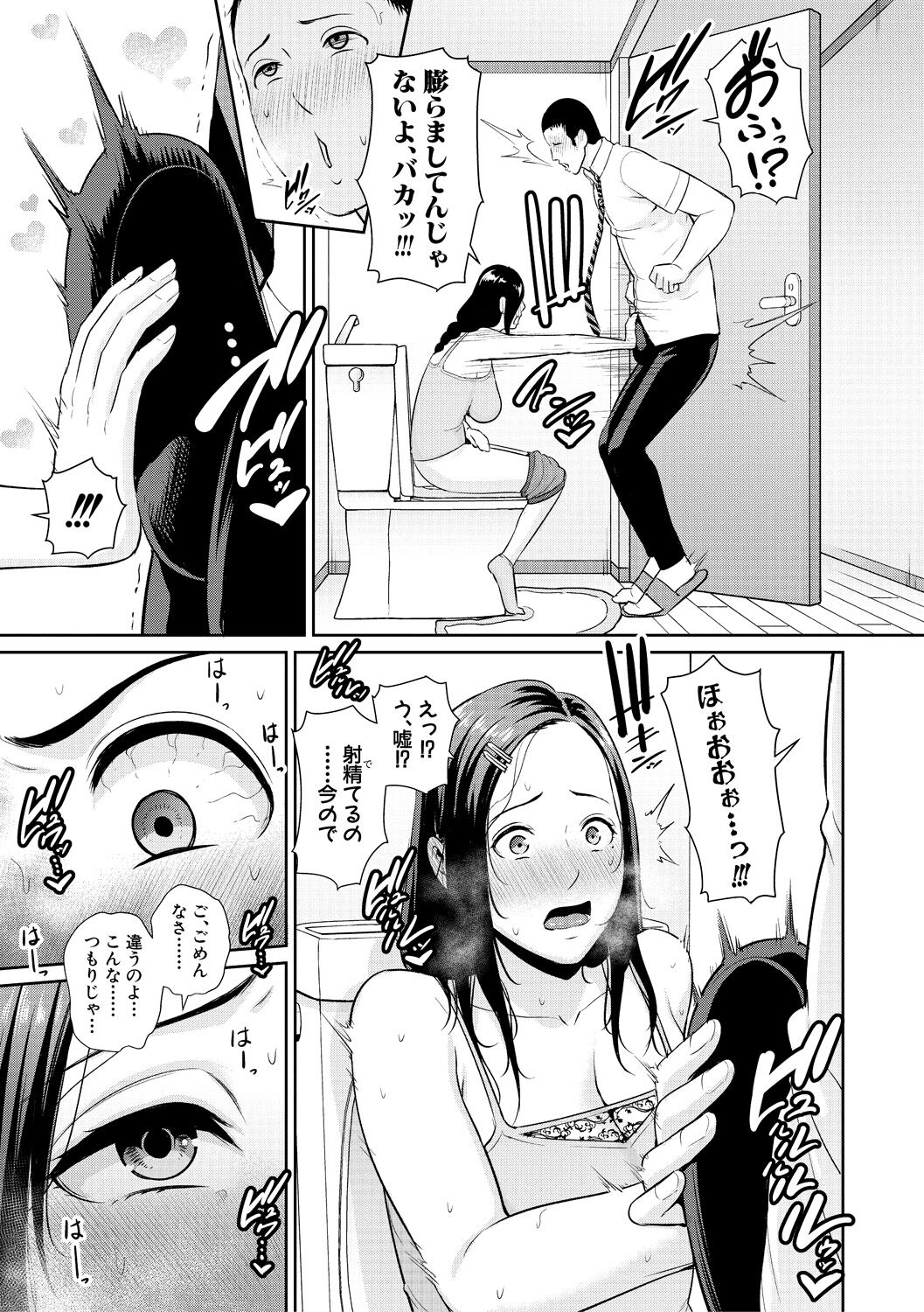 Tomodachi no Hahaoya page 9 full