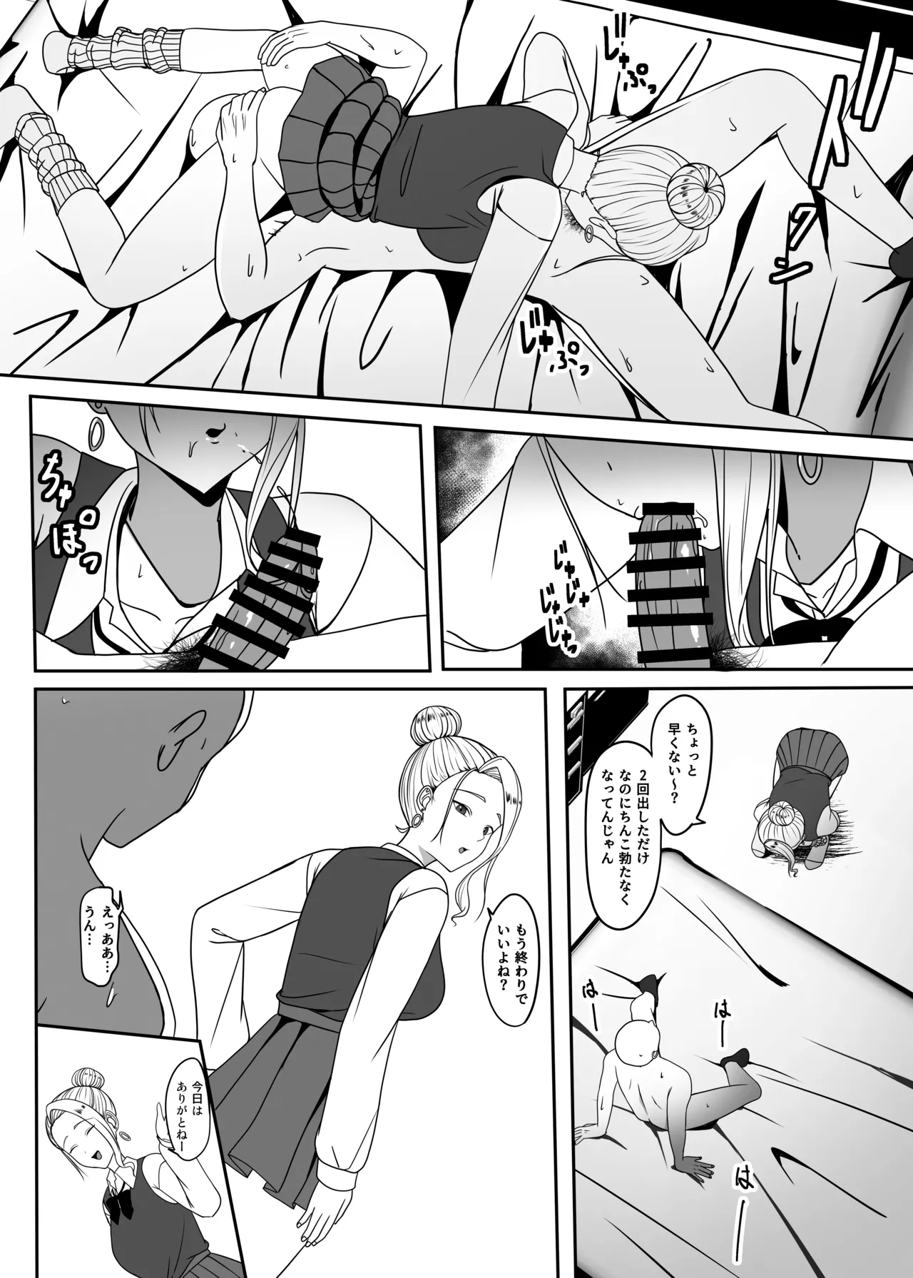 おじのわからせ page 3 full