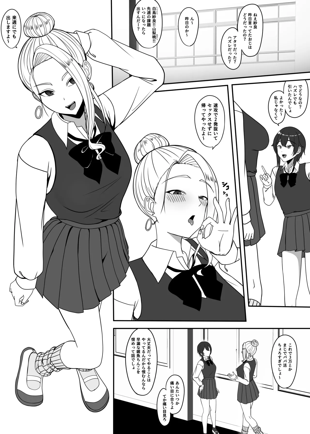 おじのわからせ page 4 full