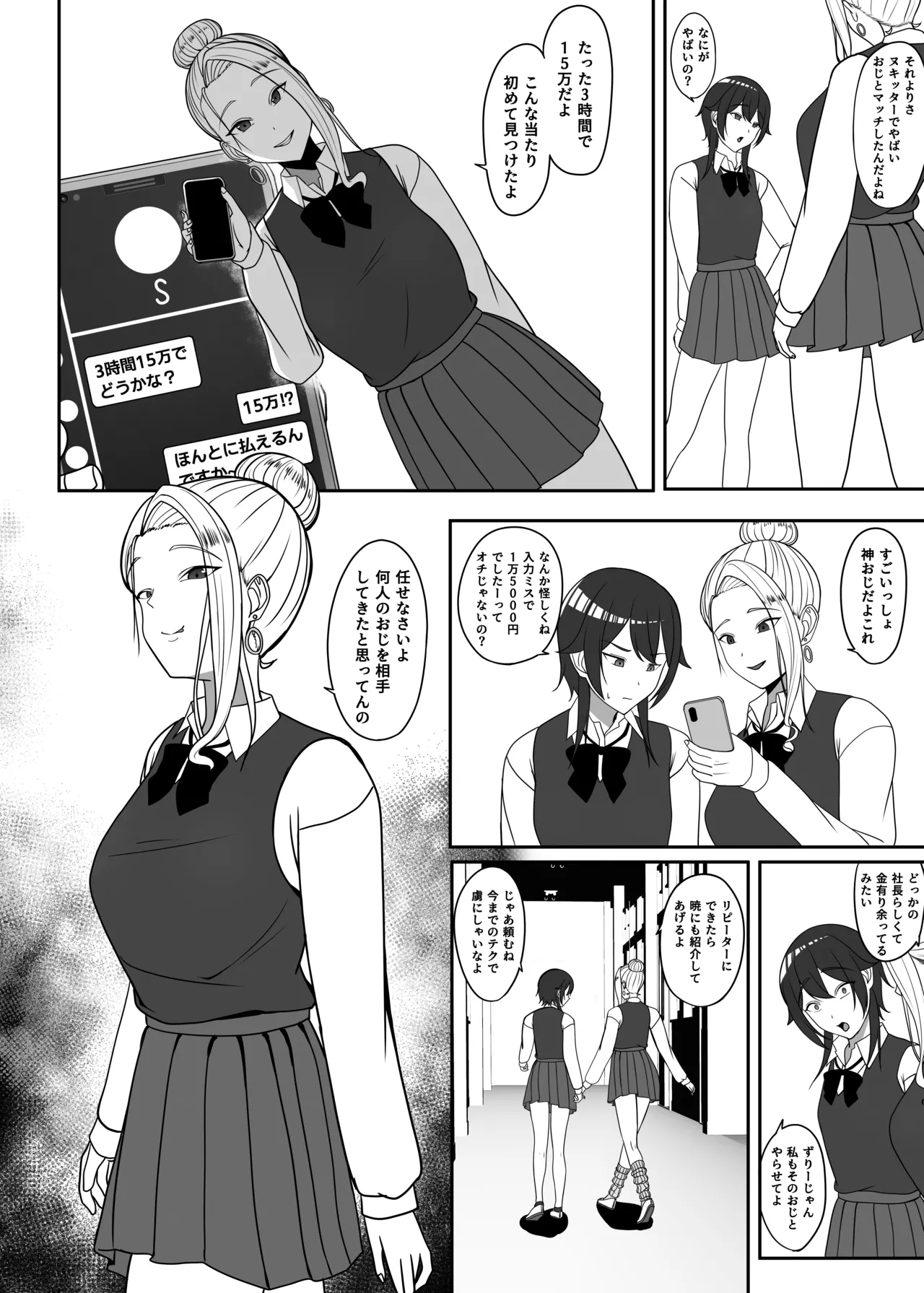 おじのわからせ page 5 full