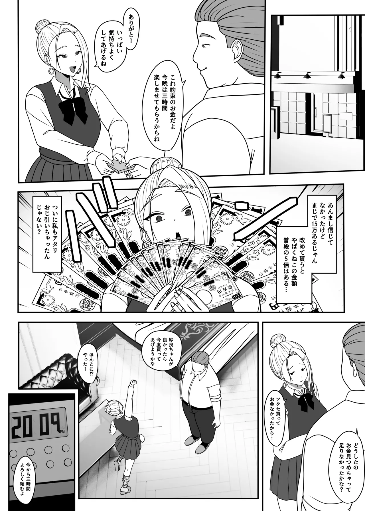 おじのわからせ page 7 full