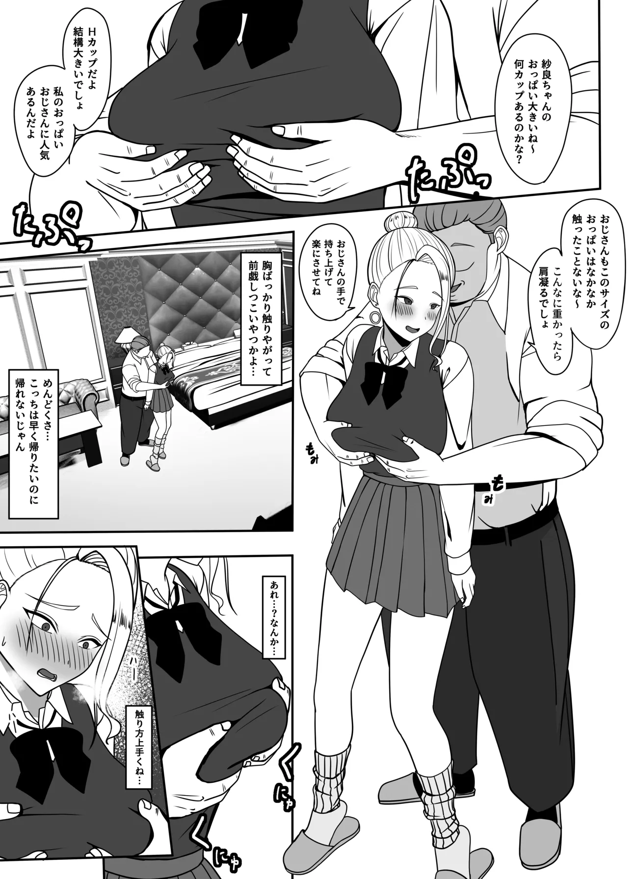 おじのわからせ page 8 full