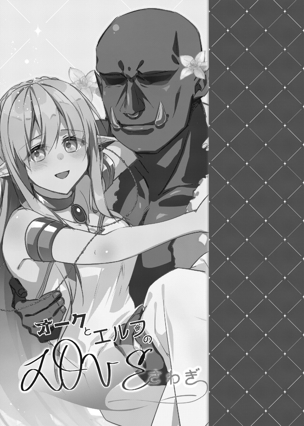 Orc to Elf no love sawagi page 4 full