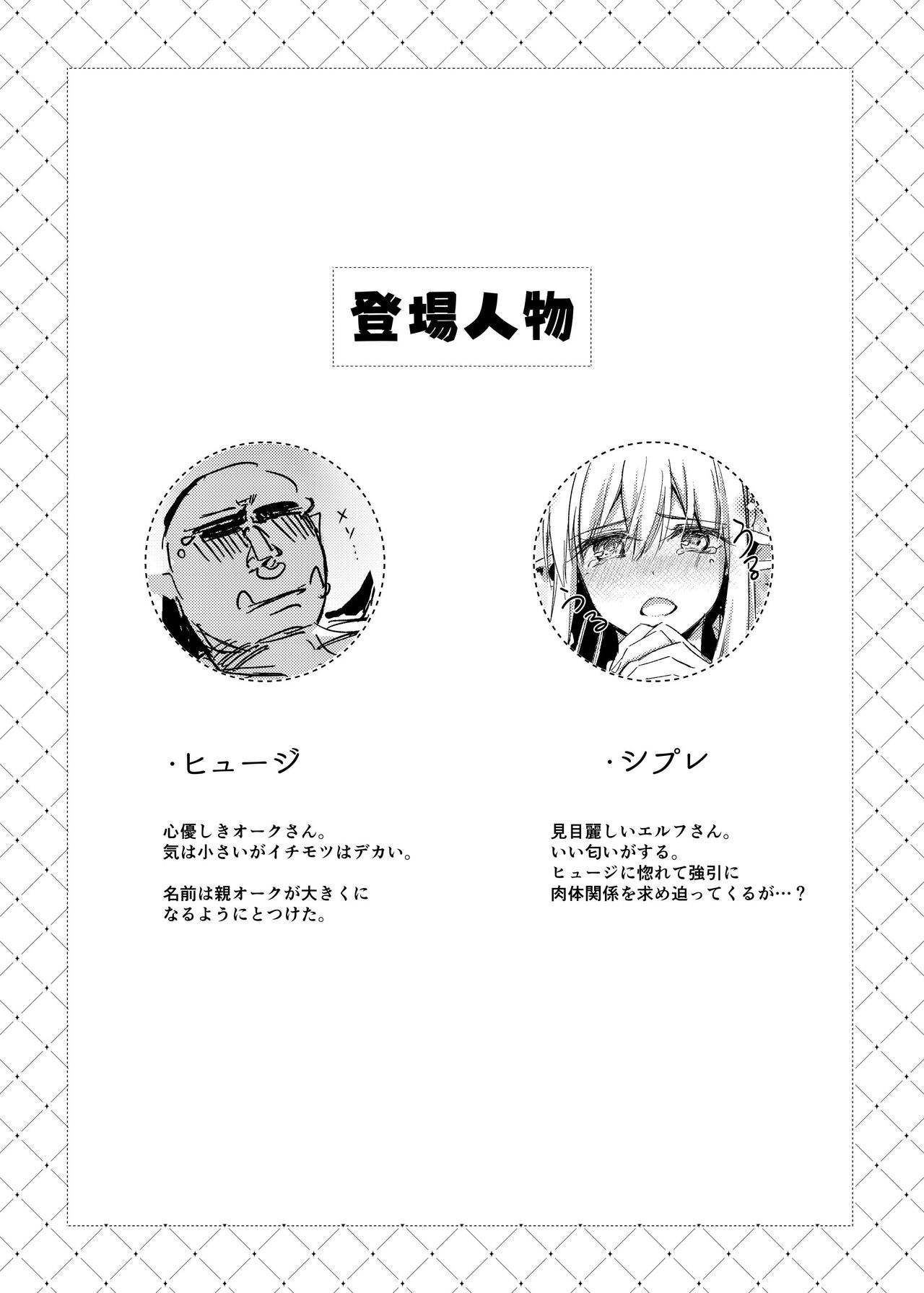 Orc to Elf no love sawagi page 5 full