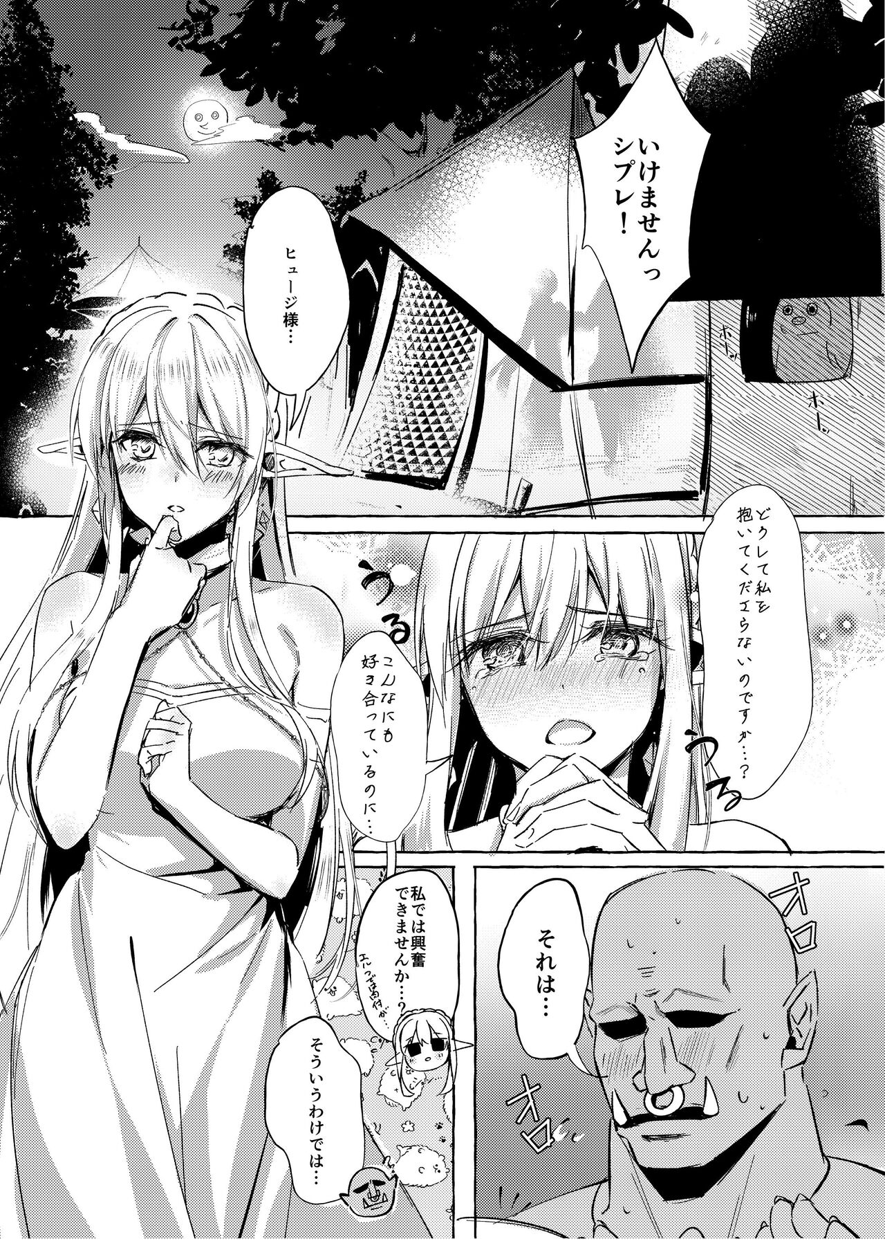 Orc to Elf no love sawagi page 6 full