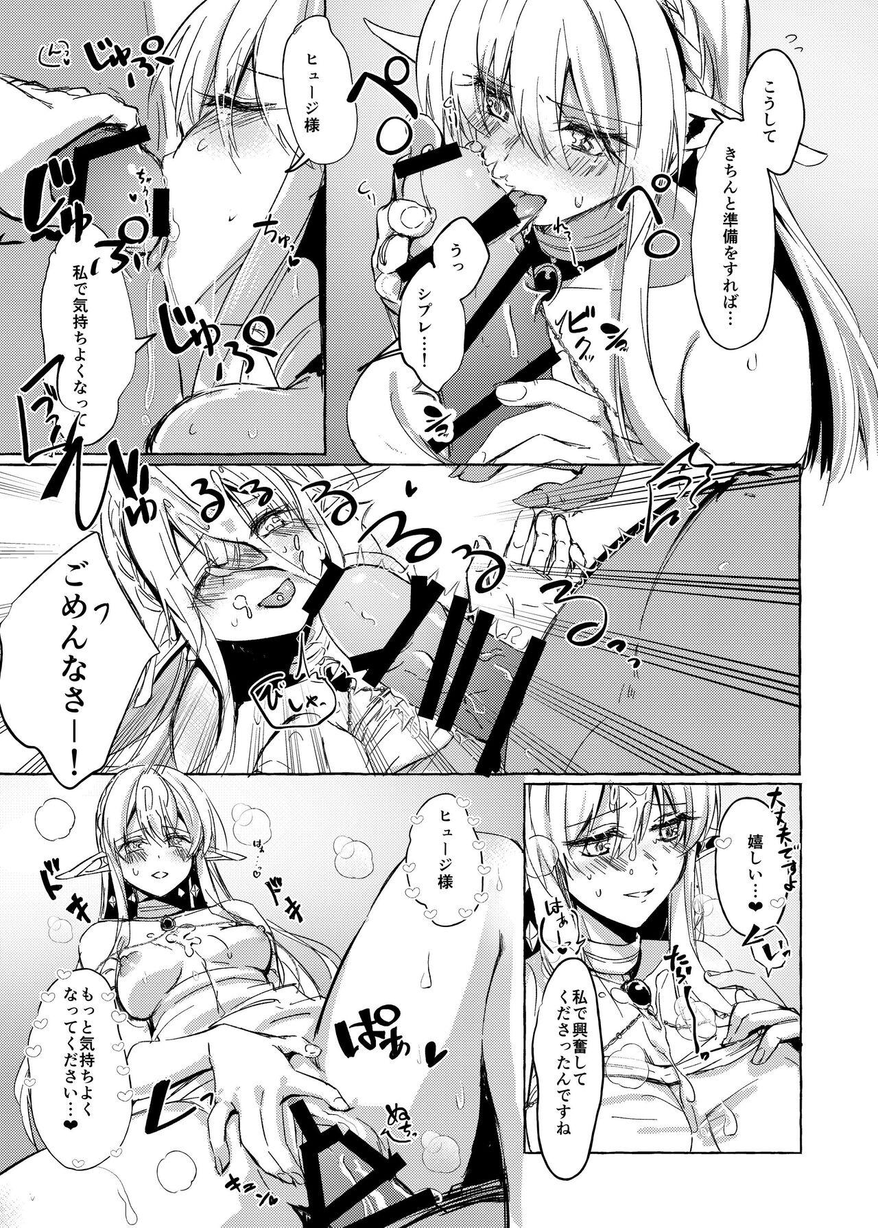 Orc to Elf no love sawagi page 8 full