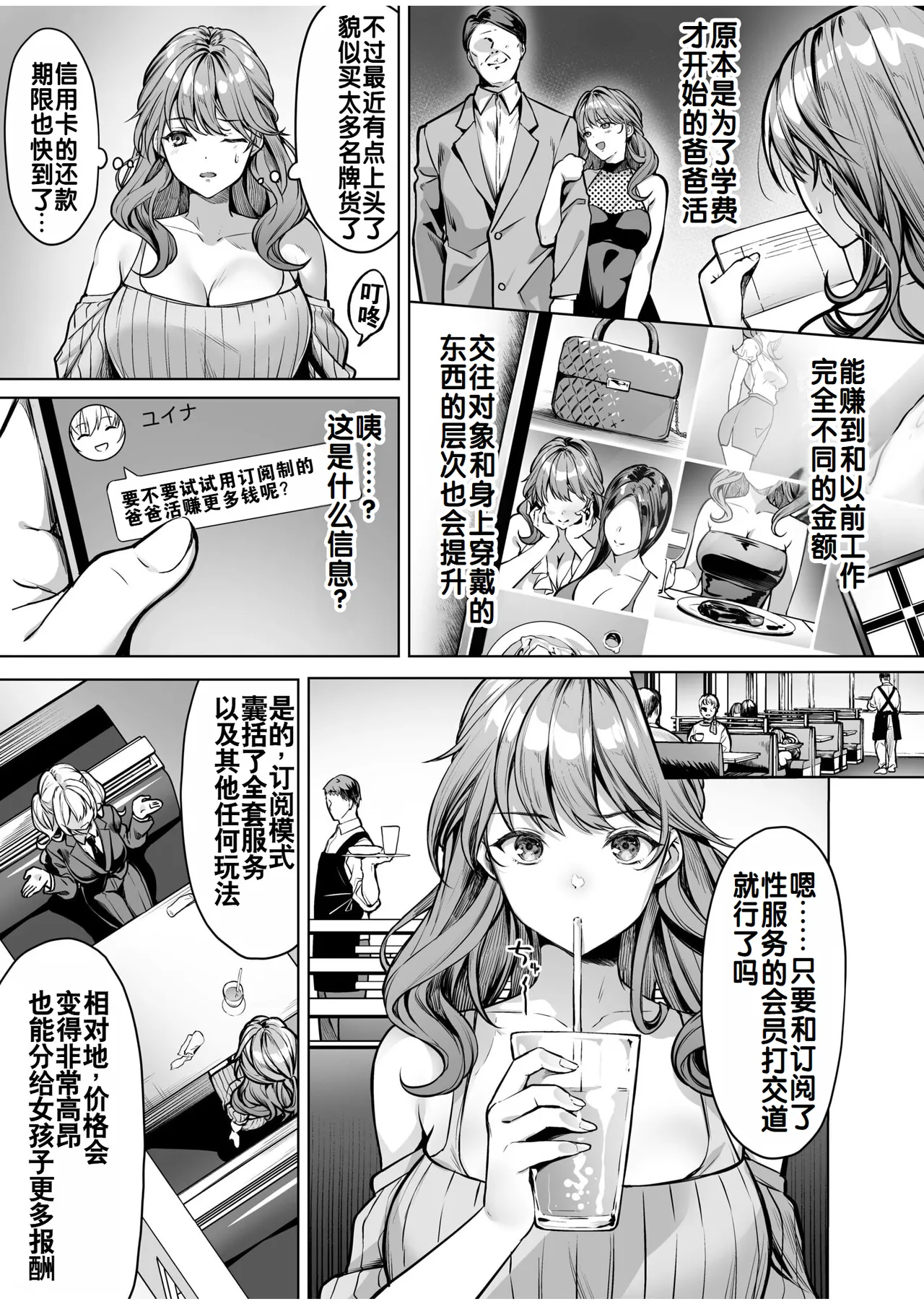 特殊情况的美少女租赁服务 ~ 第二集 page 5 full