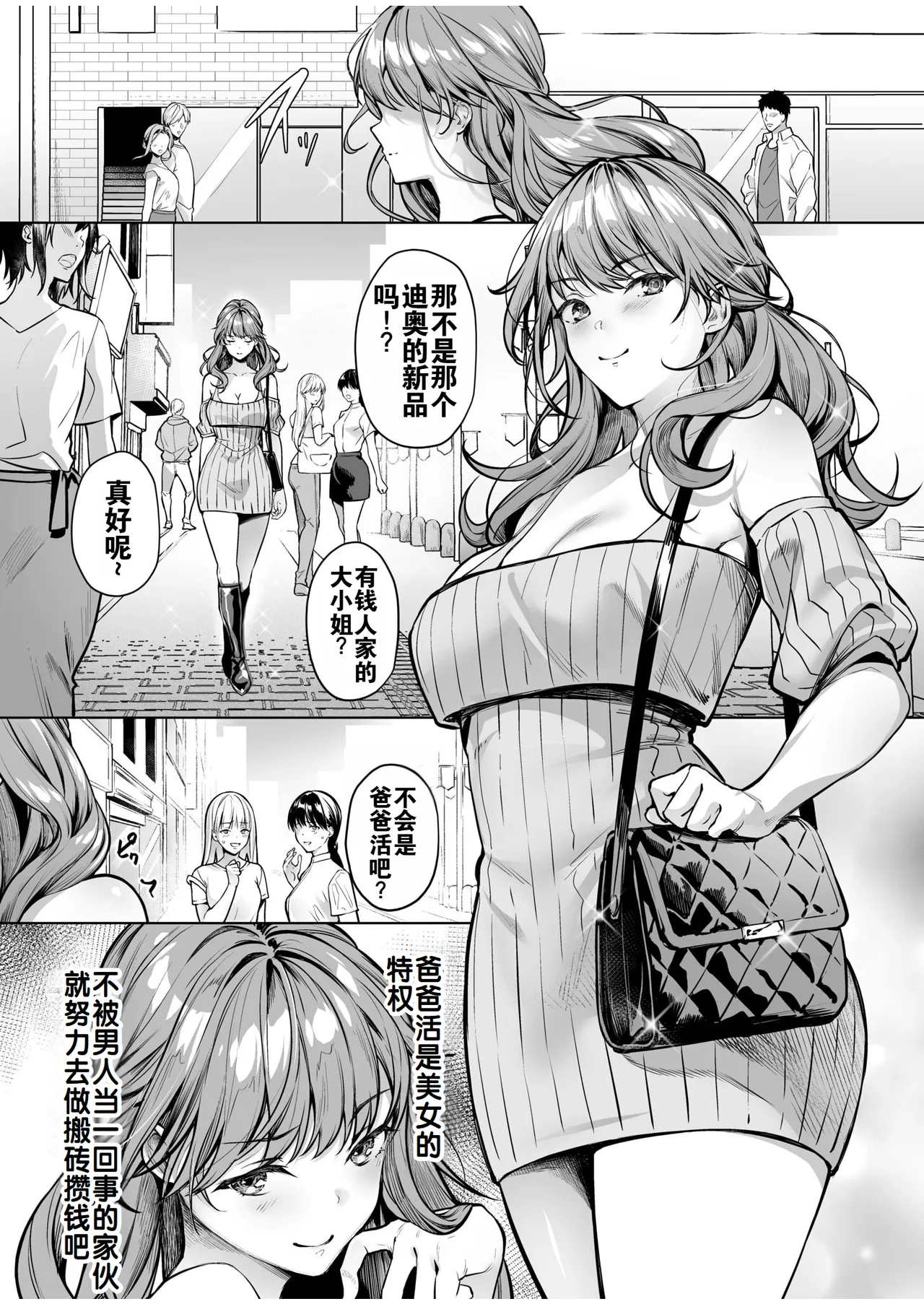 特殊情况的美少女租赁服务 ~ 第二集 page 6 full
