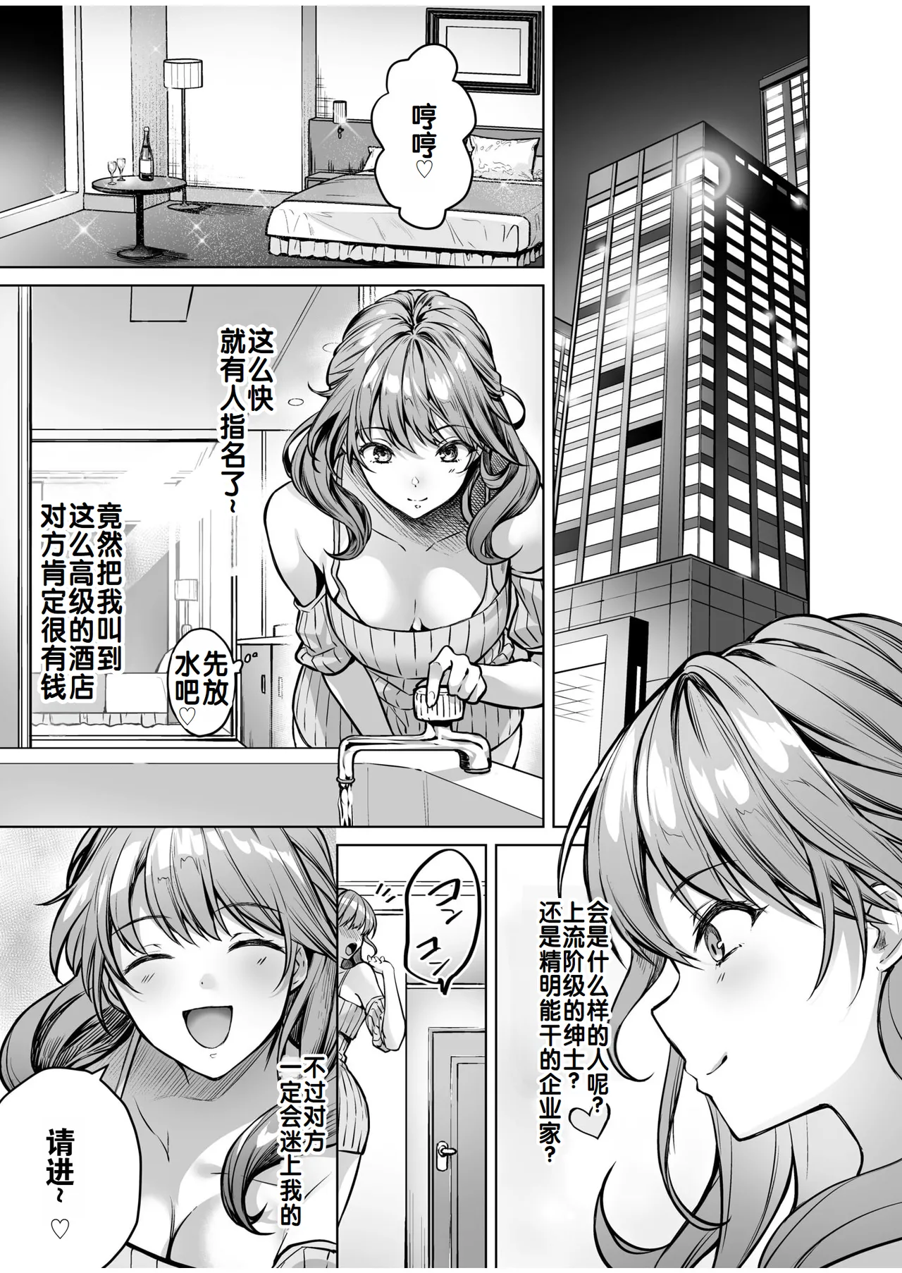 特殊情况的美少女租赁服务 ~ 第二集 page 8 full