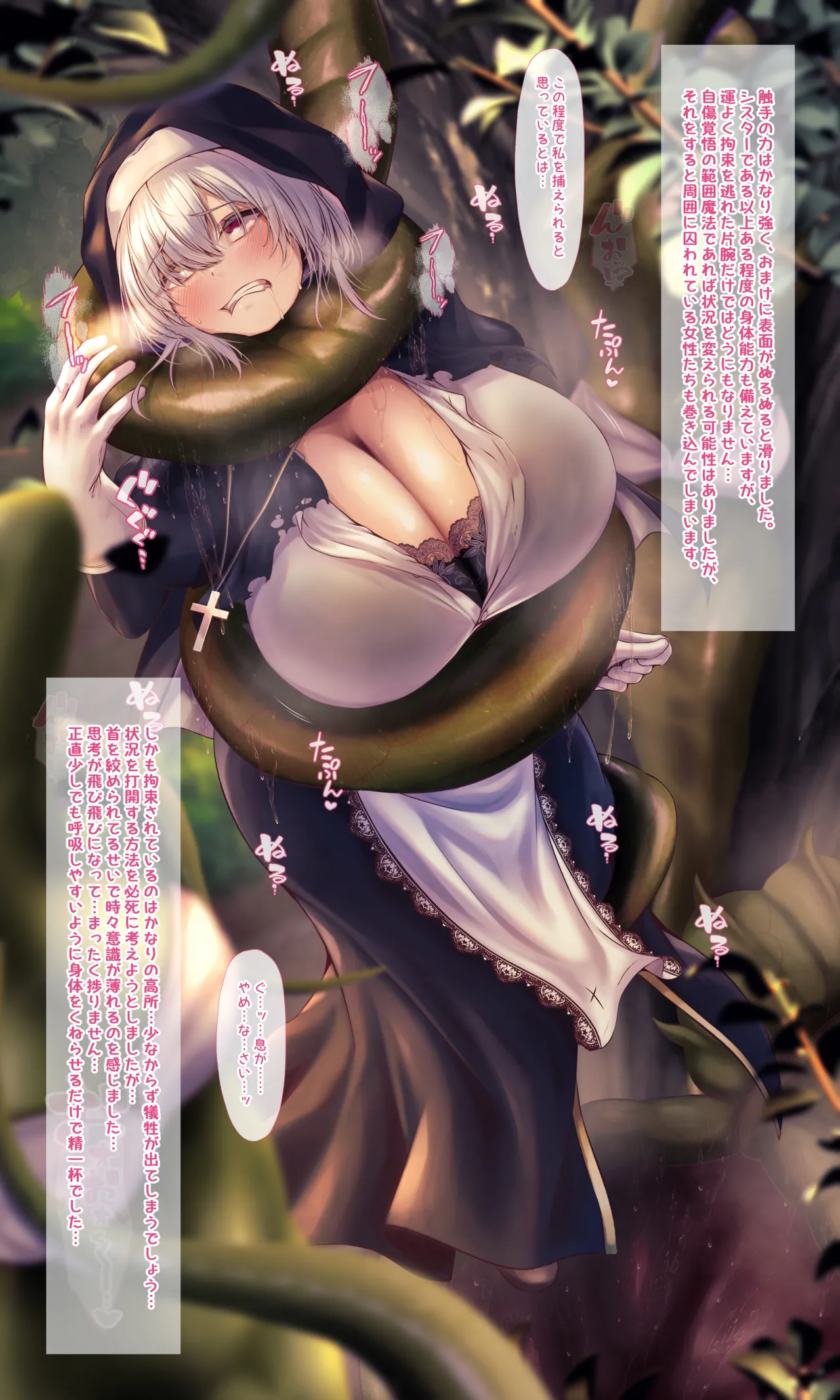 【QR】シスターの私がデカ乳で堕ちるまで～丸呑み触手編 page 3 full