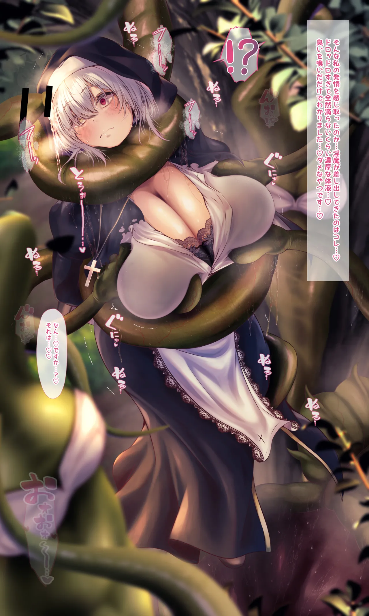 【QR】シスターの私がデカ乳で堕ちるまで～丸呑み触手編 page 9 full