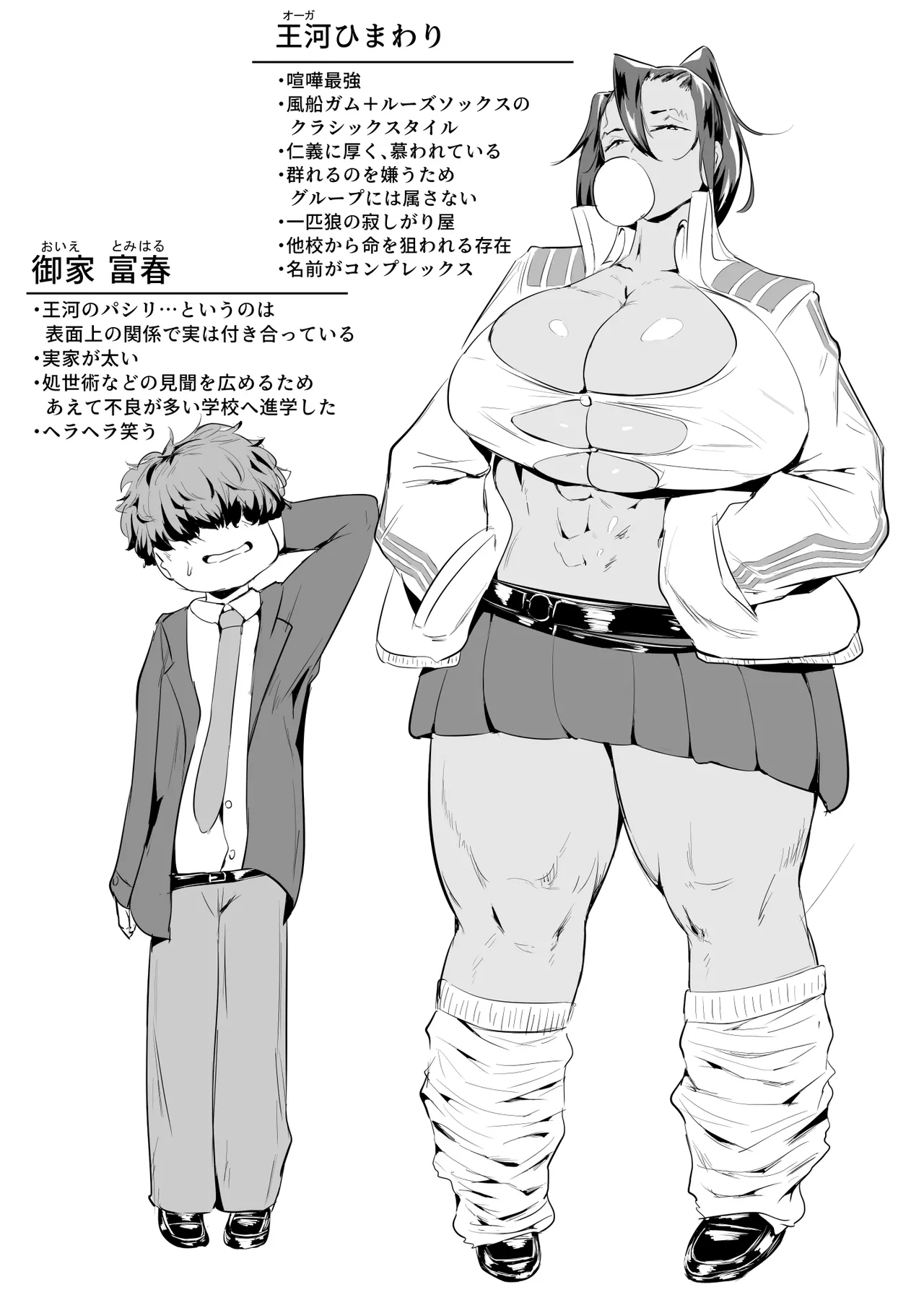 オーガ先輩は恋愛体質 page 1 full